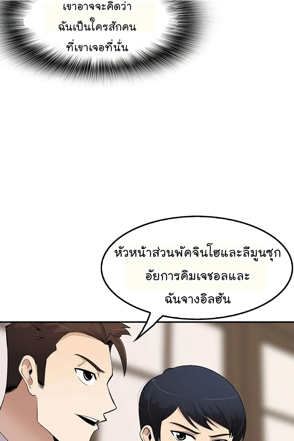 Again My Life - หน้า 35