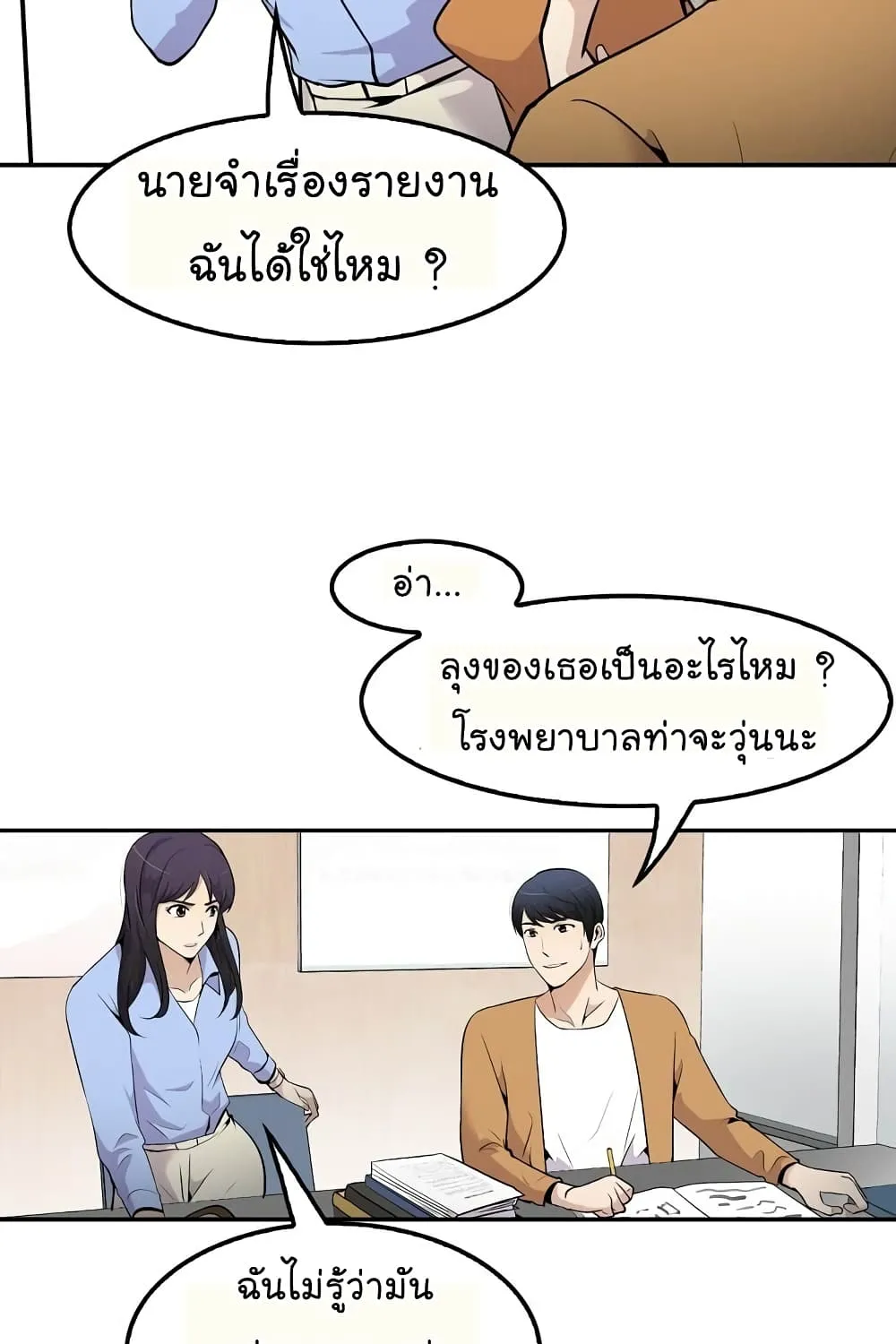 Again My Life - หน้า 49