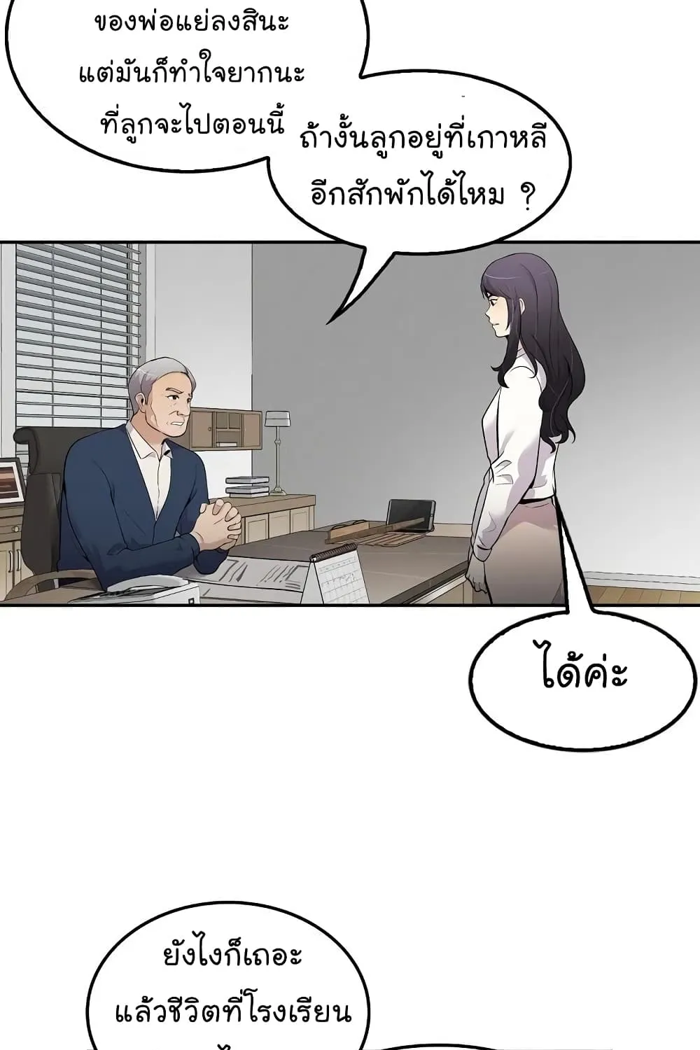 Again My Life - หน้า 47