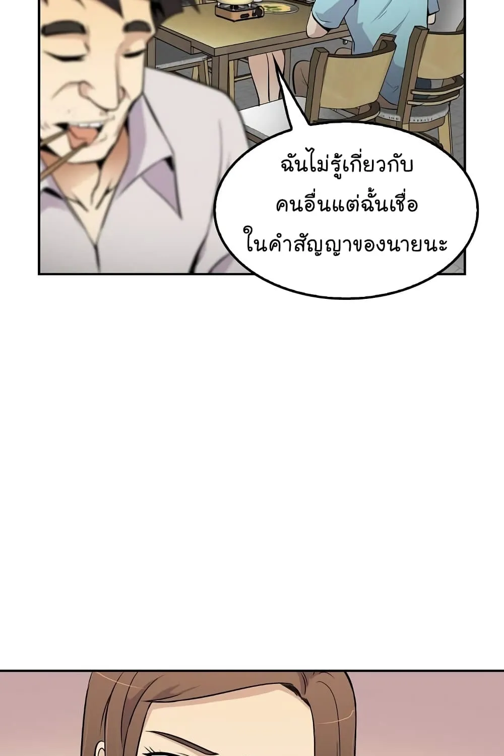 Again My Life - หน้า 111