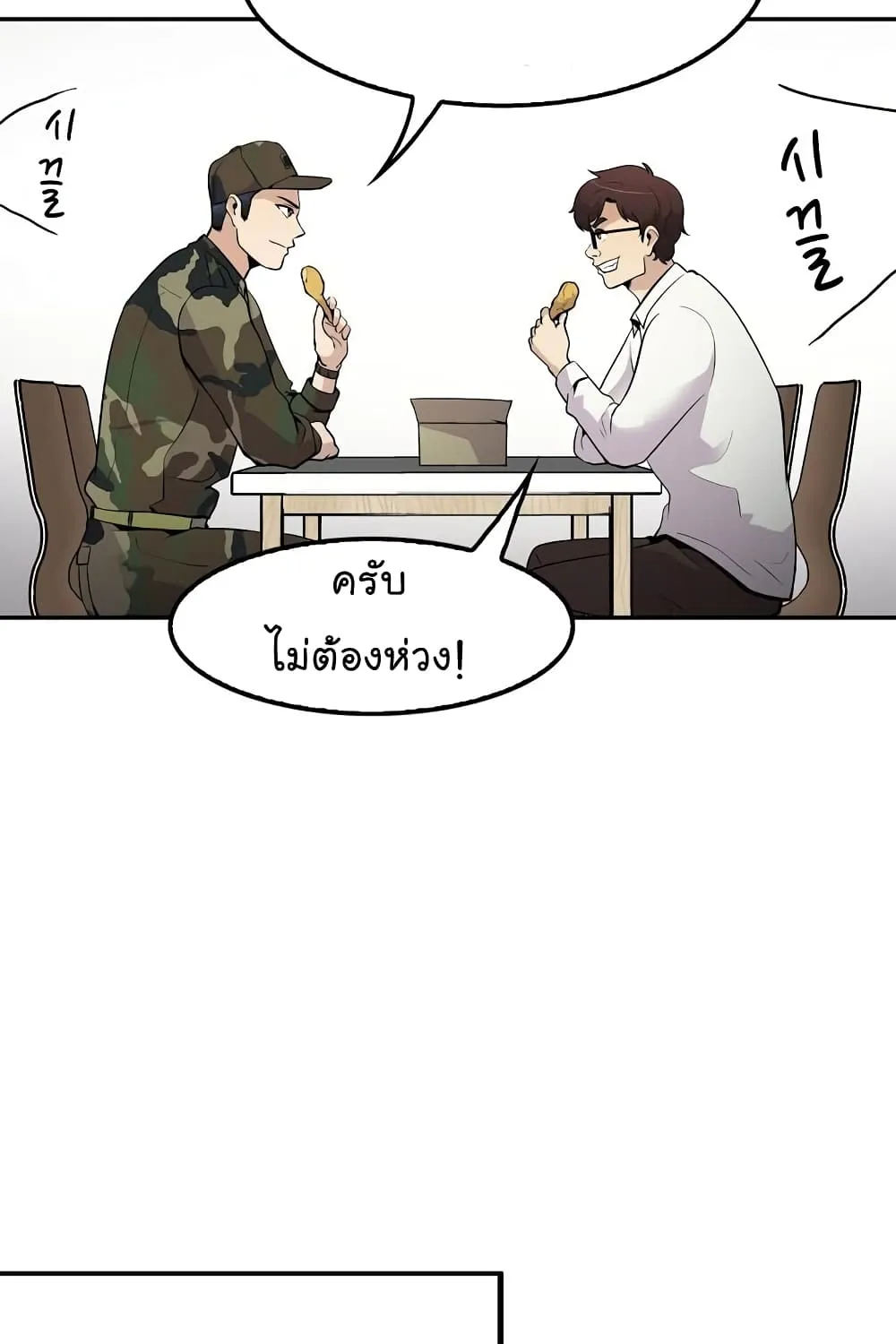 Again My Life - หน้า 47