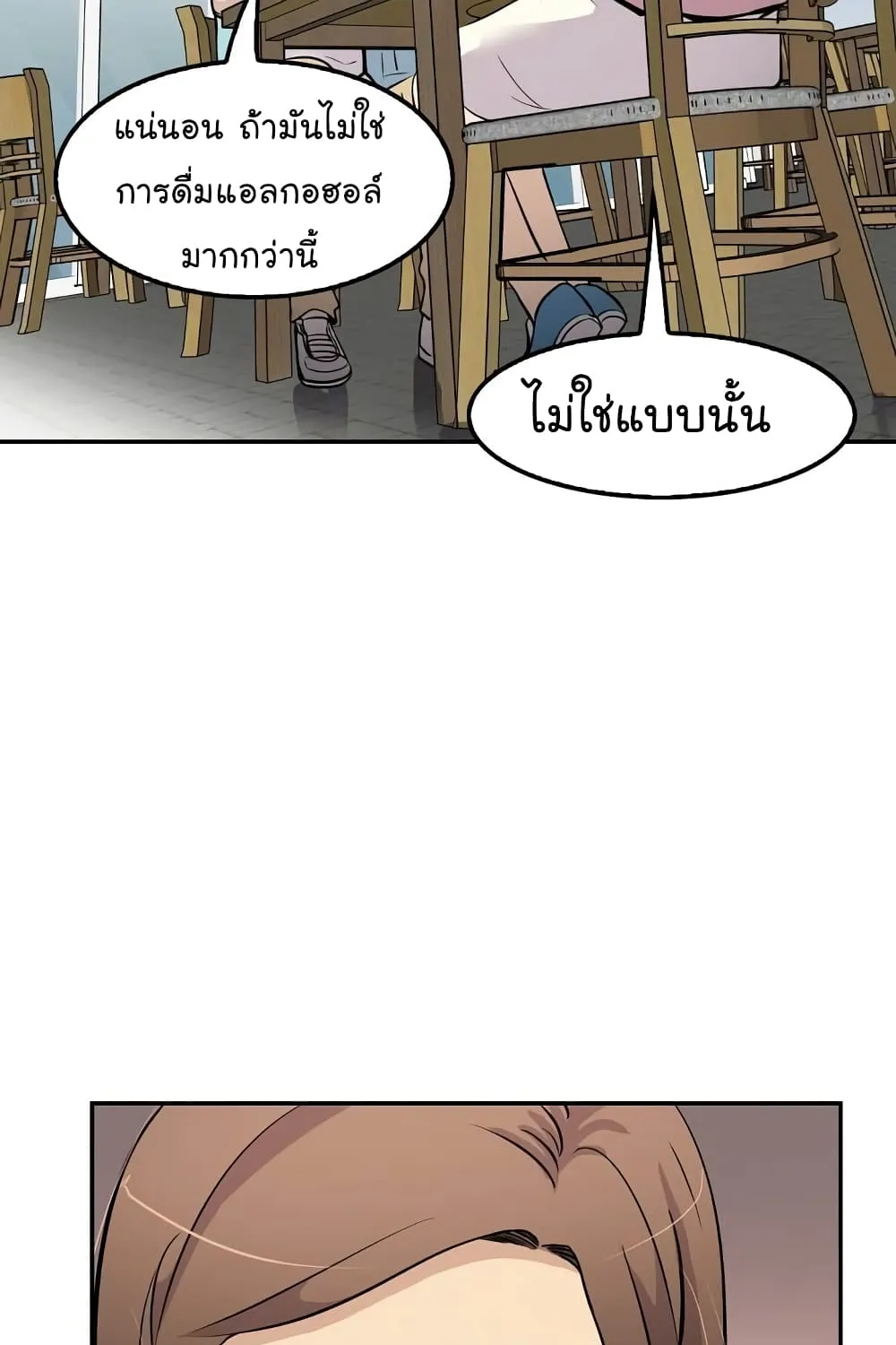 Again My Life - หน้า 99