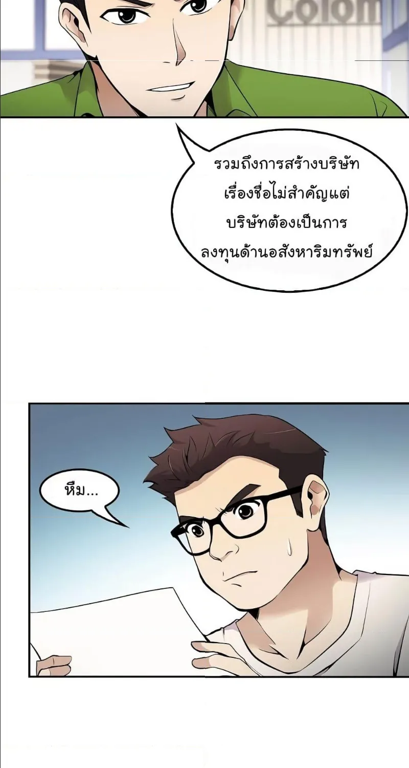 Again My Life - หน้า 23