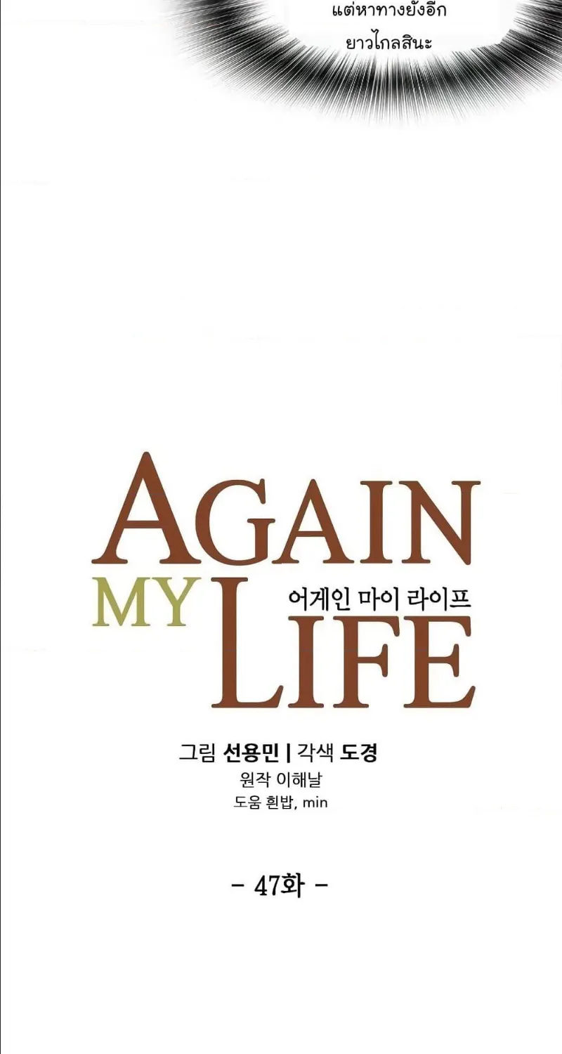 Again My Life - หน้า 8