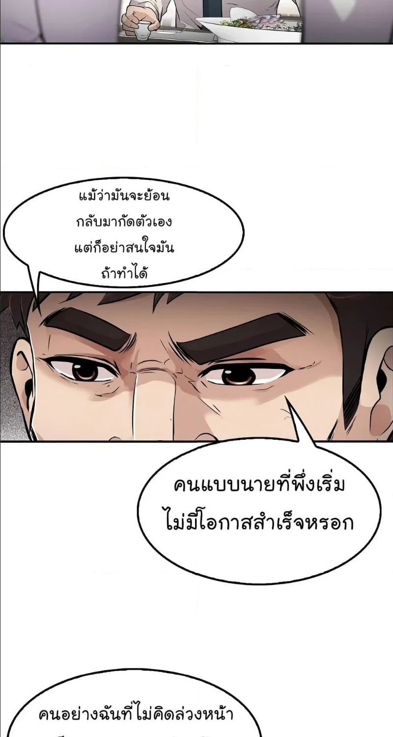 Again My Life - หน้า 53