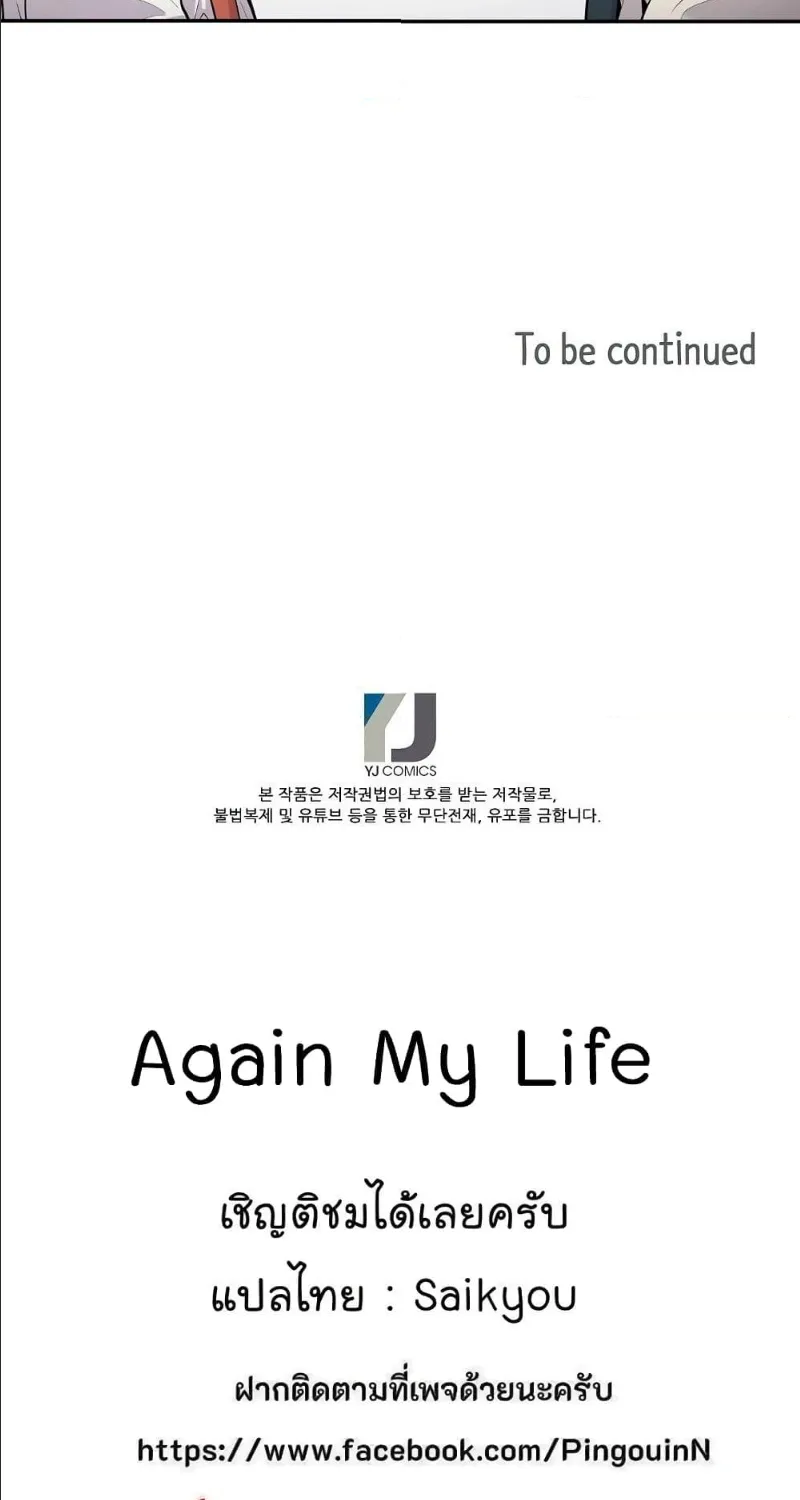 Again My Life - หน้า 68