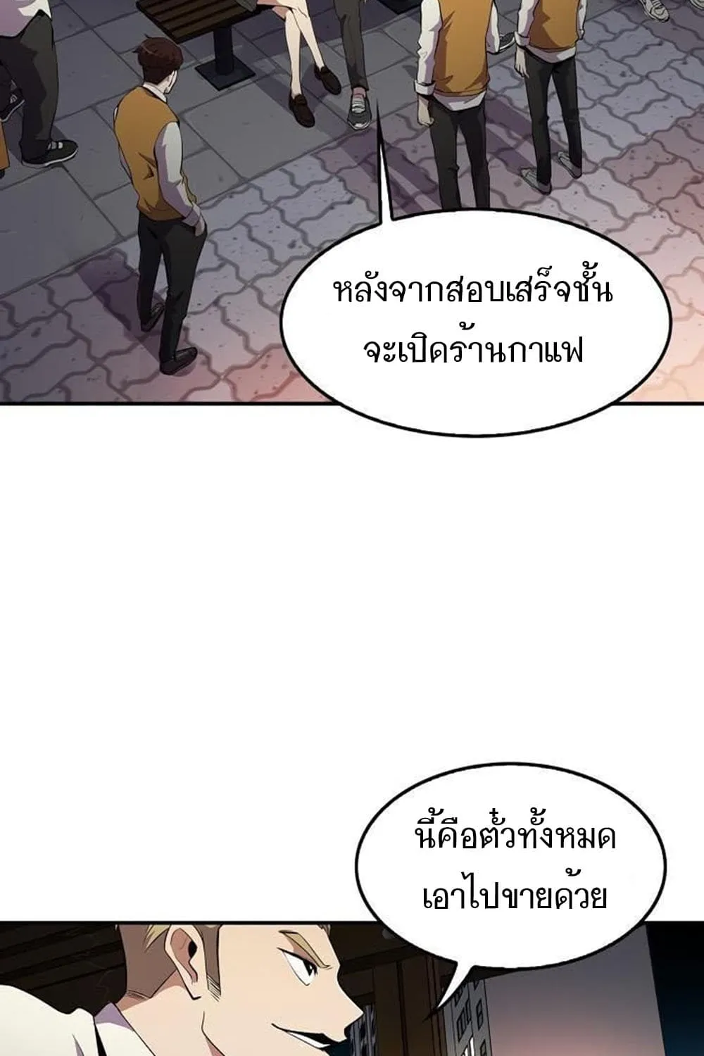 Again My Life - หน้า 50