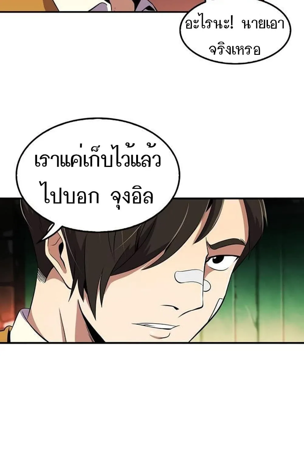 Again My Life - หน้า 66