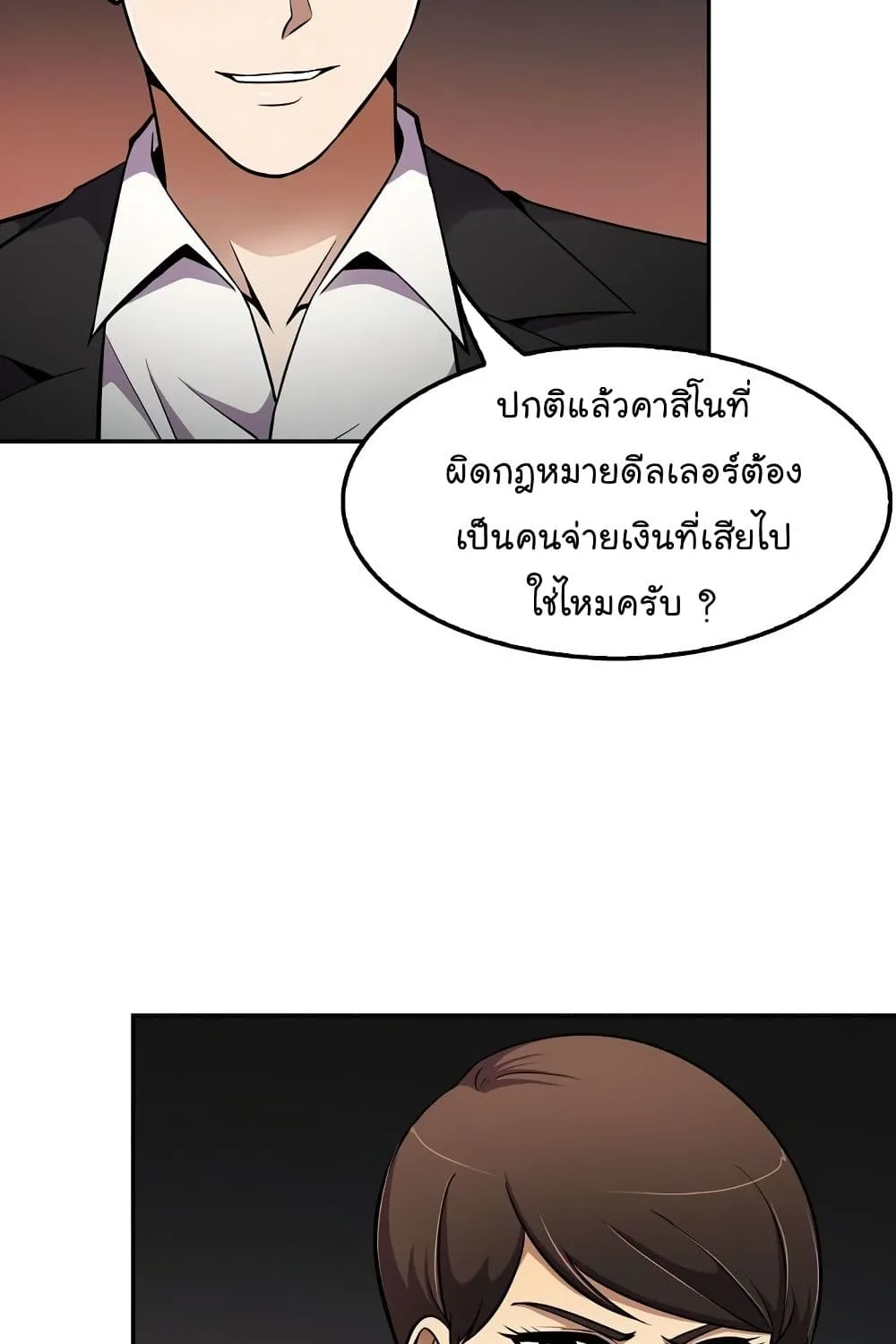 Again My Life - หน้า 46