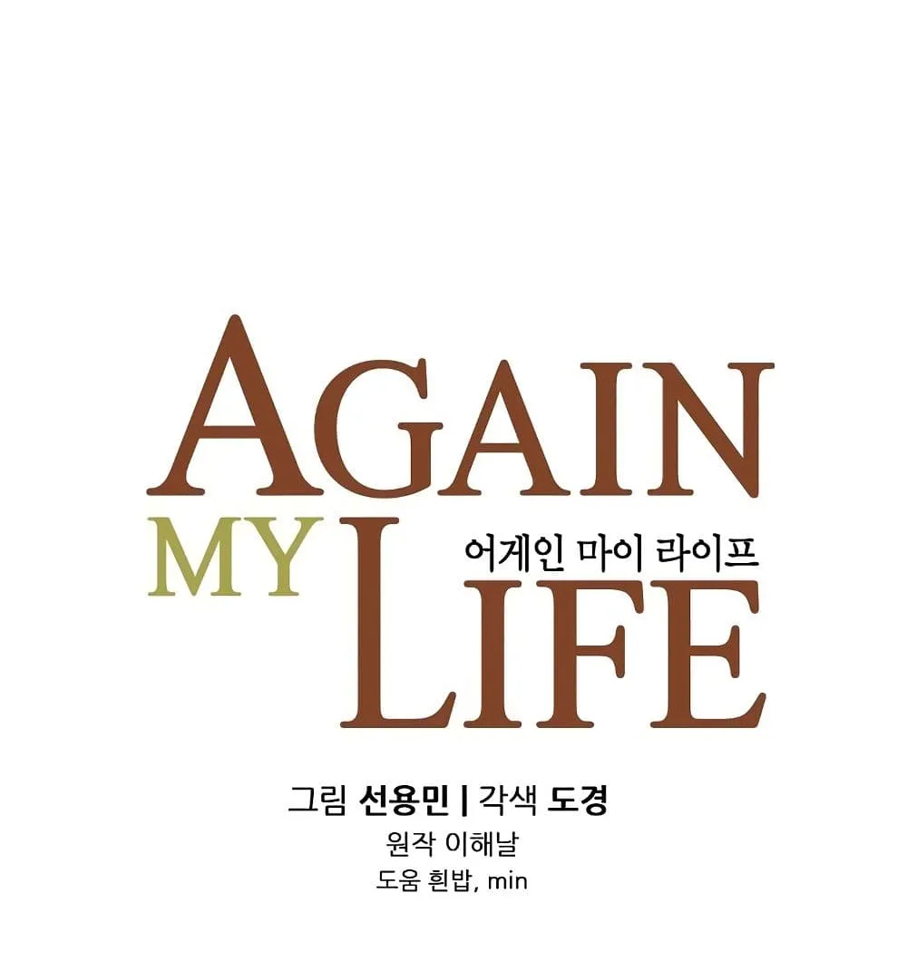 Again My Life - หน้า 8