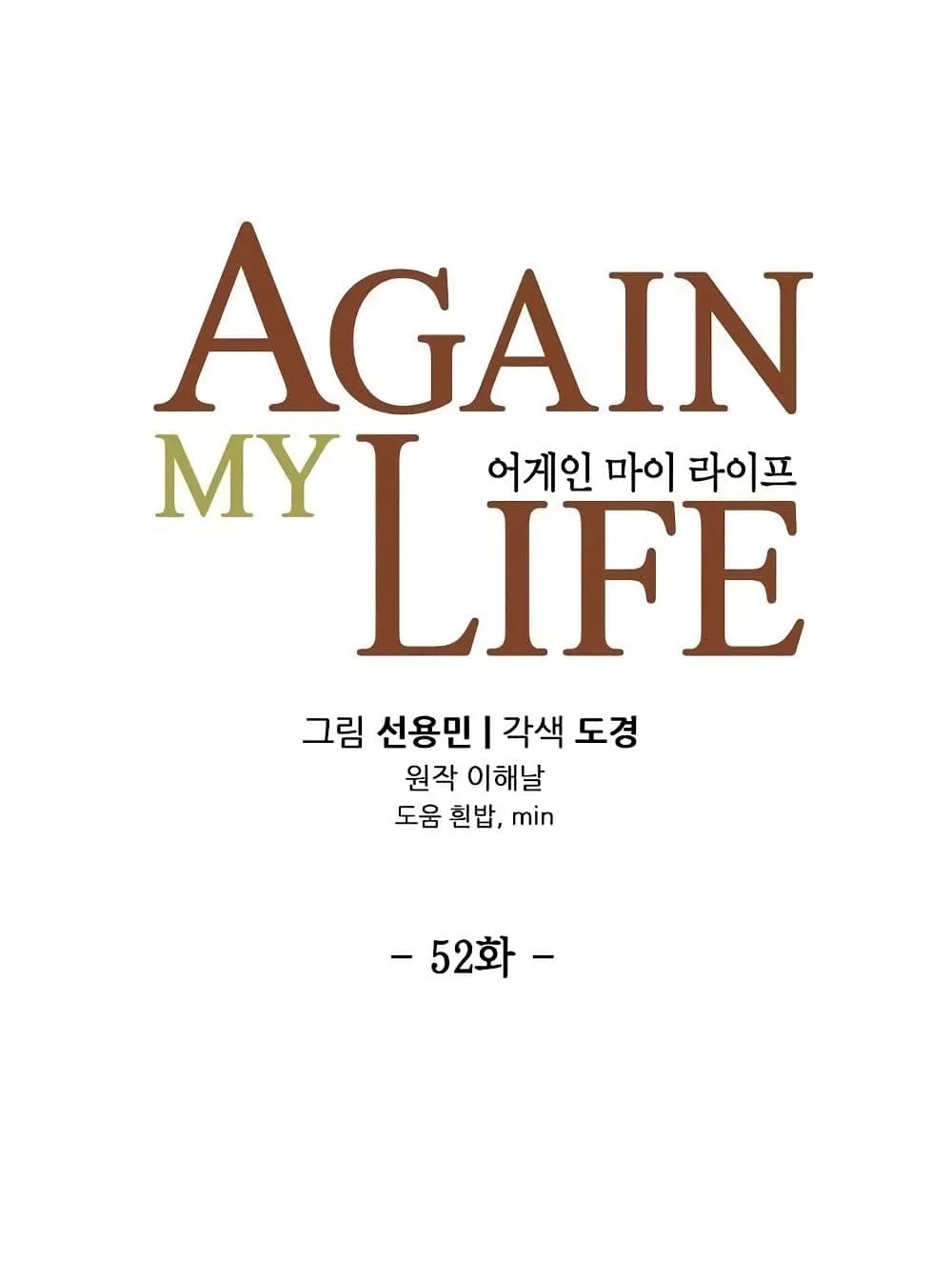 Again My Life - หน้า 20