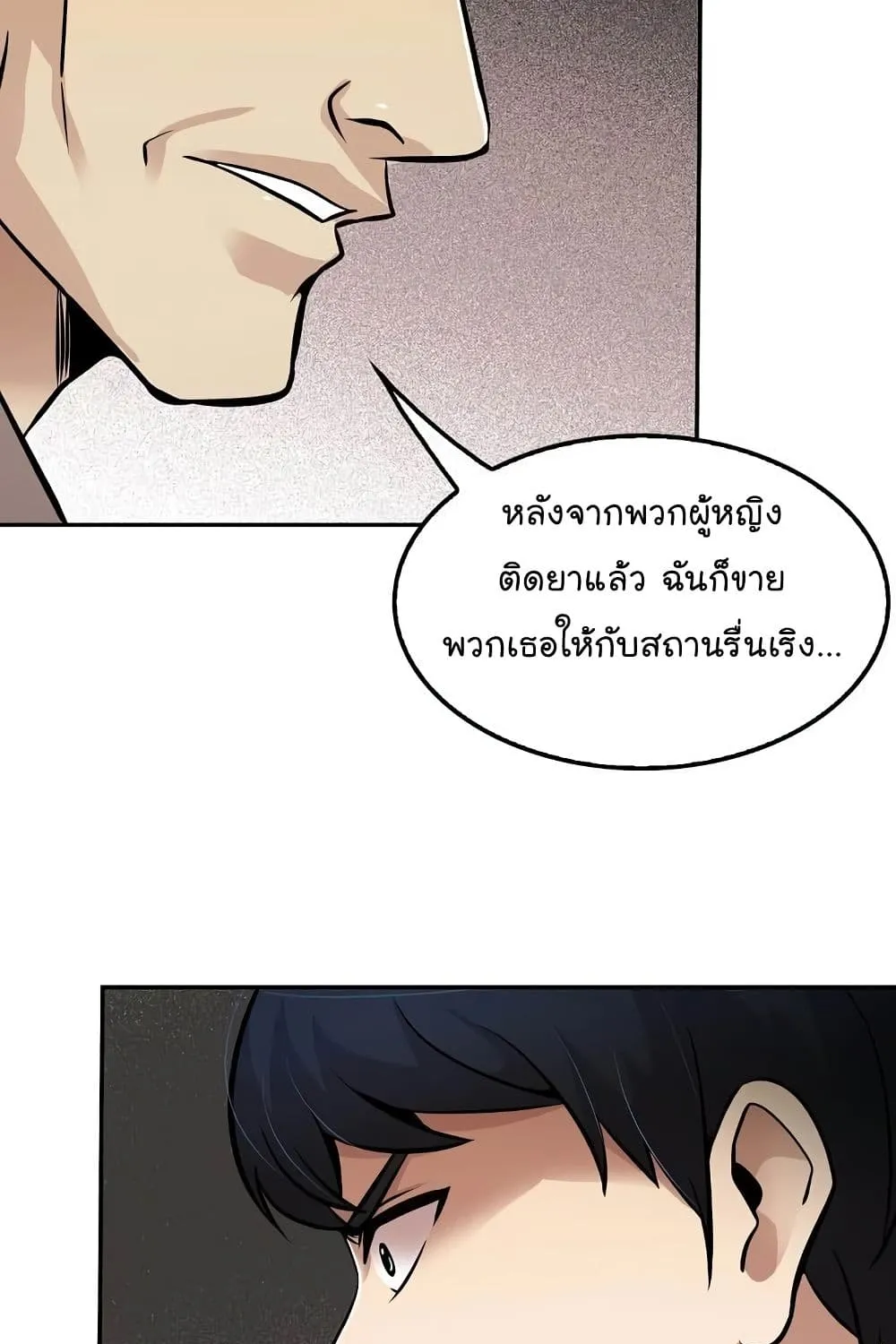 Again My Life - หน้า 49