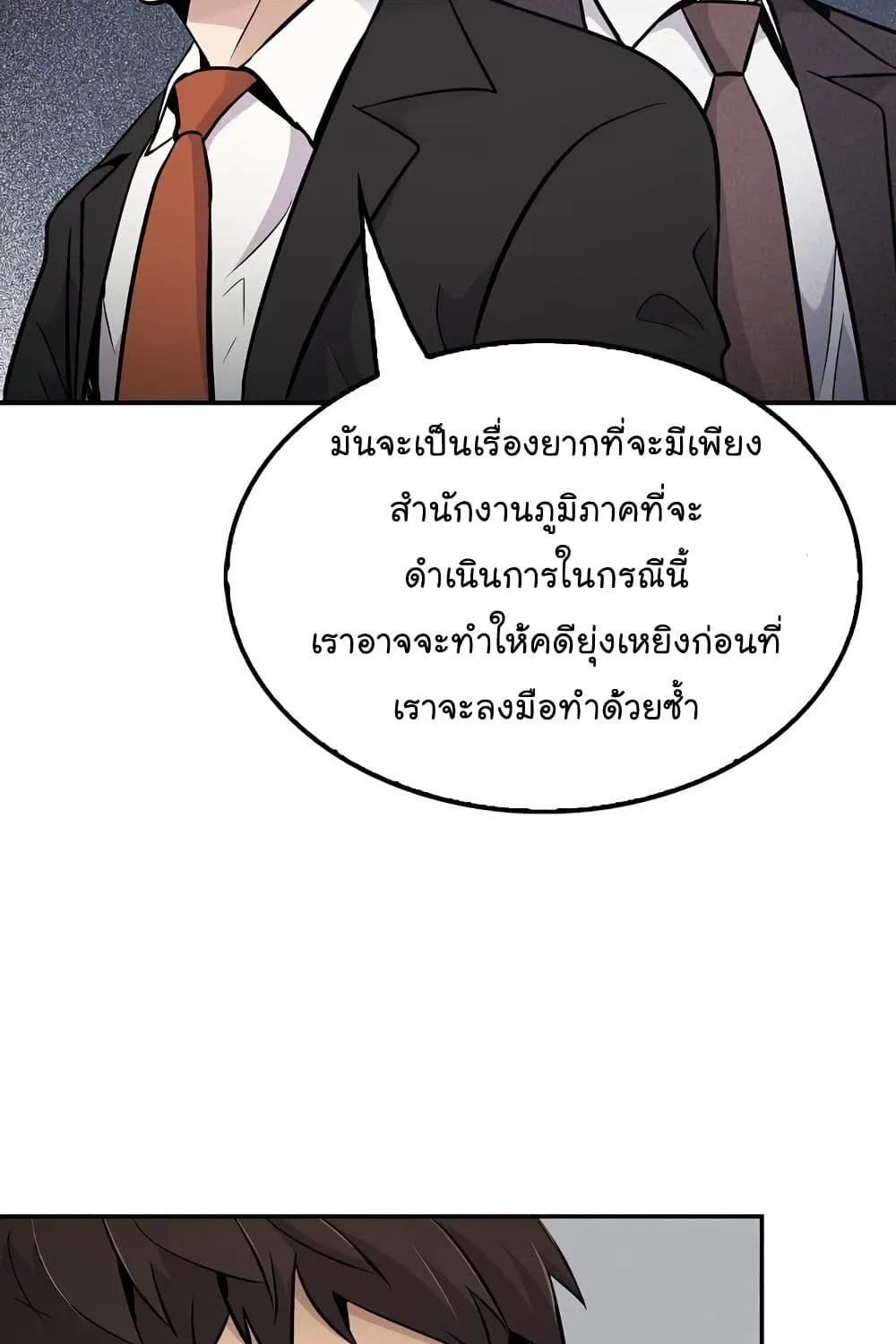 Again My Life - หน้า 51