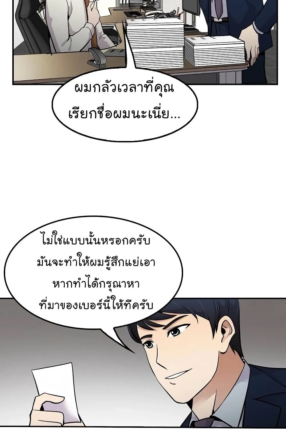 Again My Life - หน้า 25