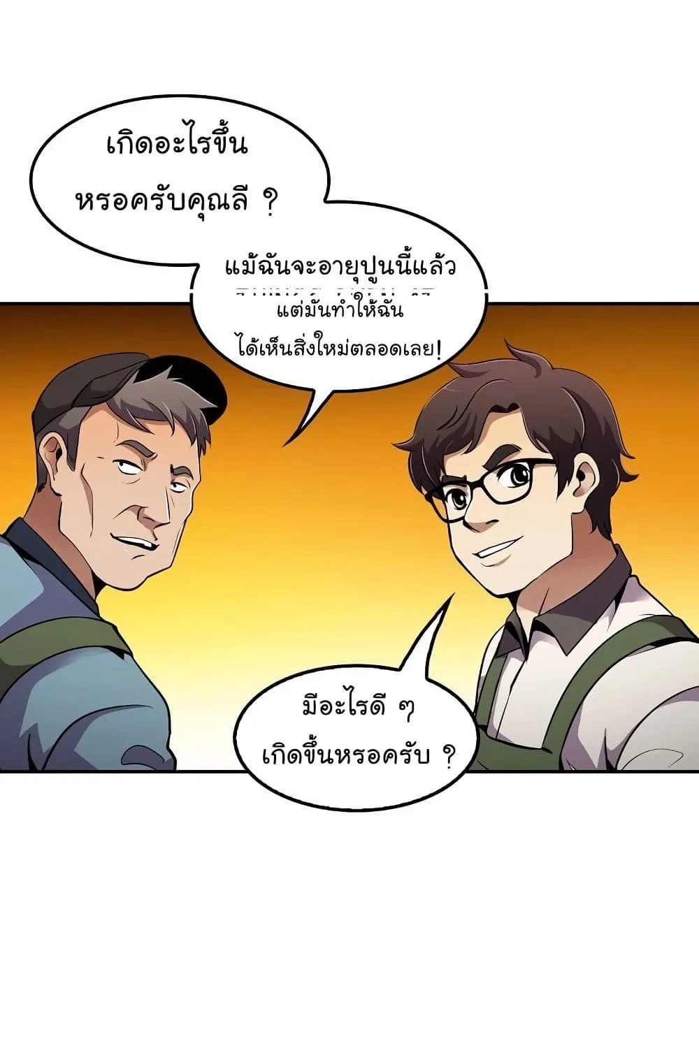 Again My Life - หน้า 29