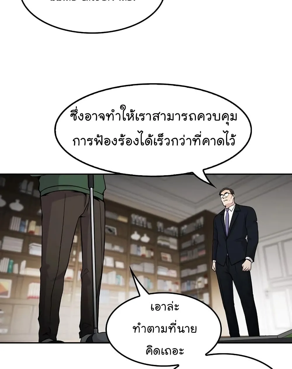 Again My Life - หน้า 103