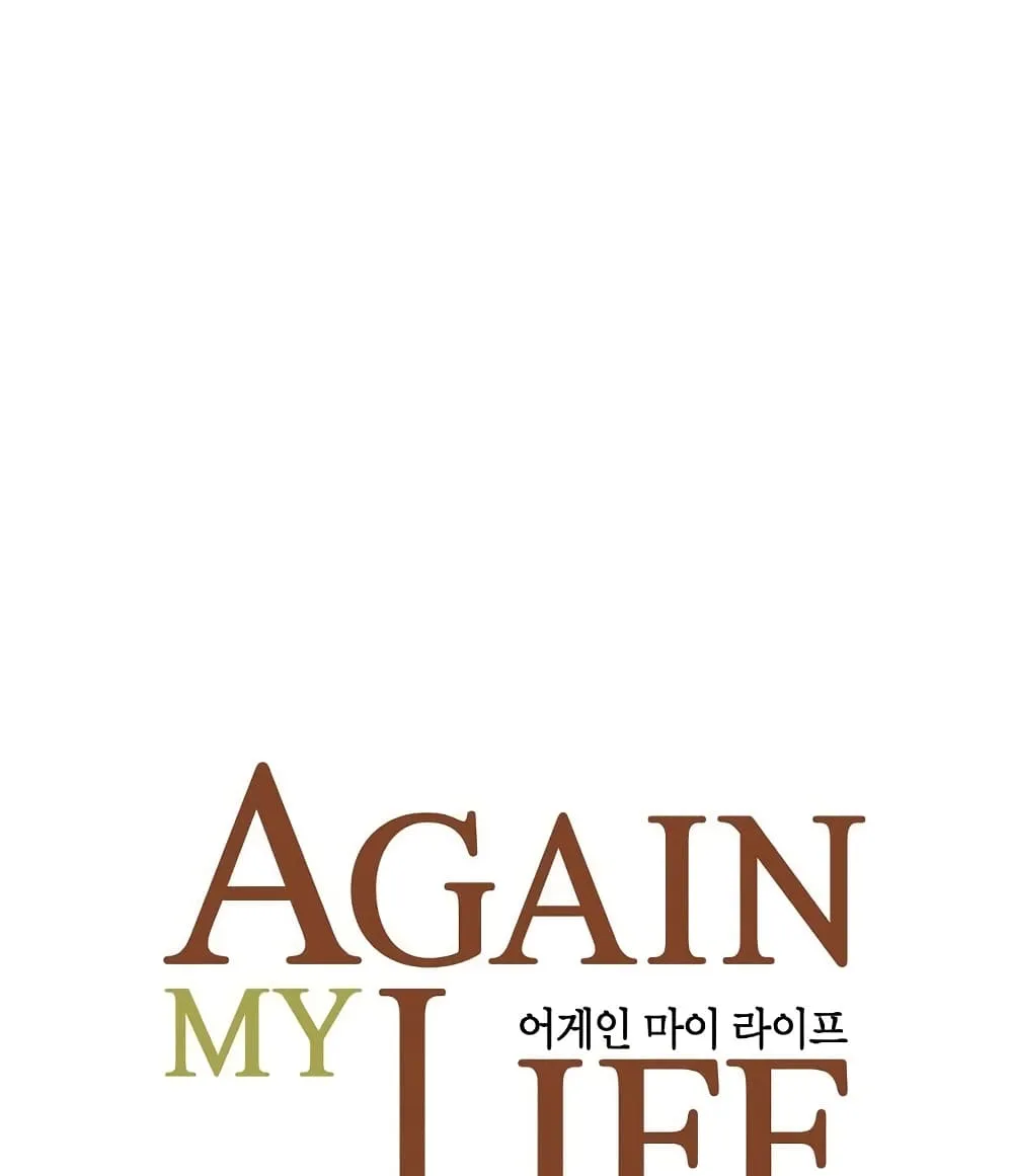 Again My Life - หน้า 19