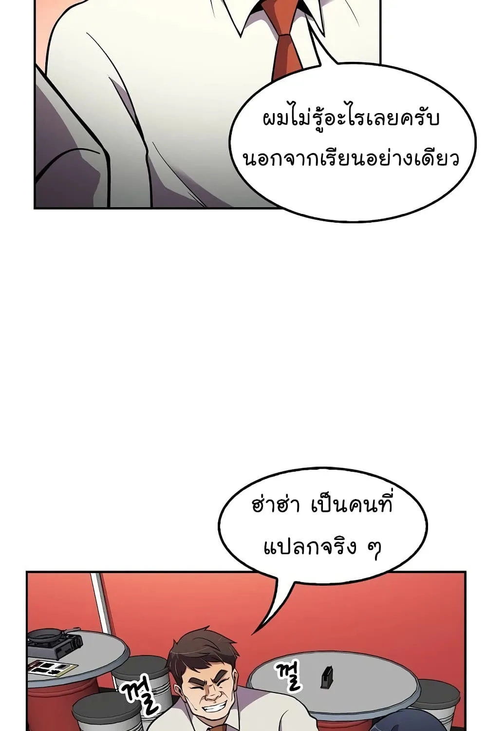 Again My Life - หน้า 43