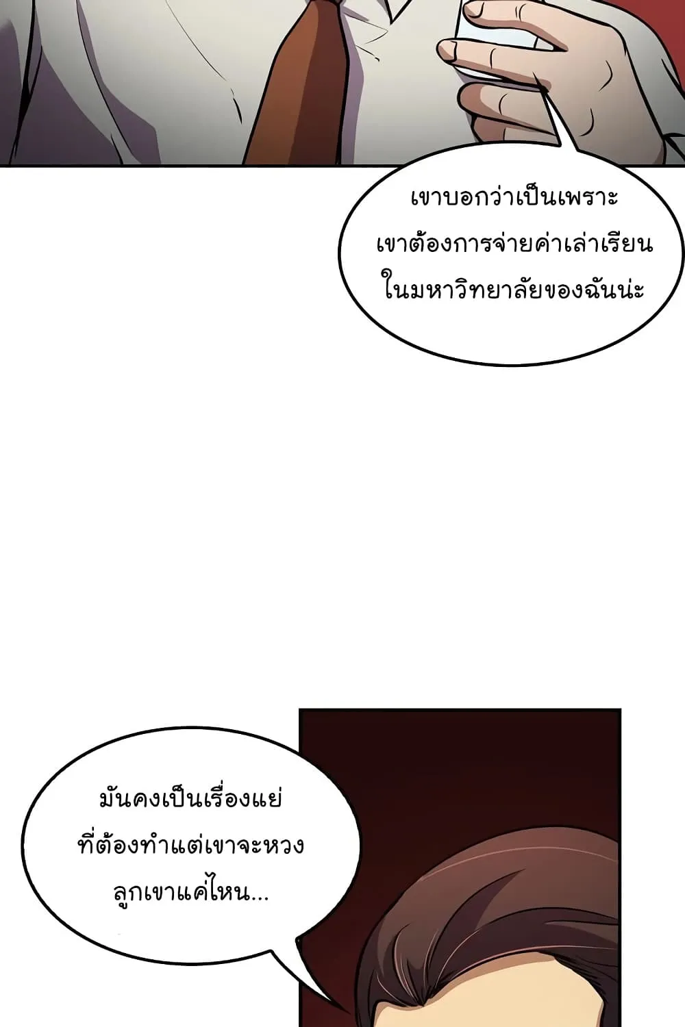 Again My Life - หน้า 49