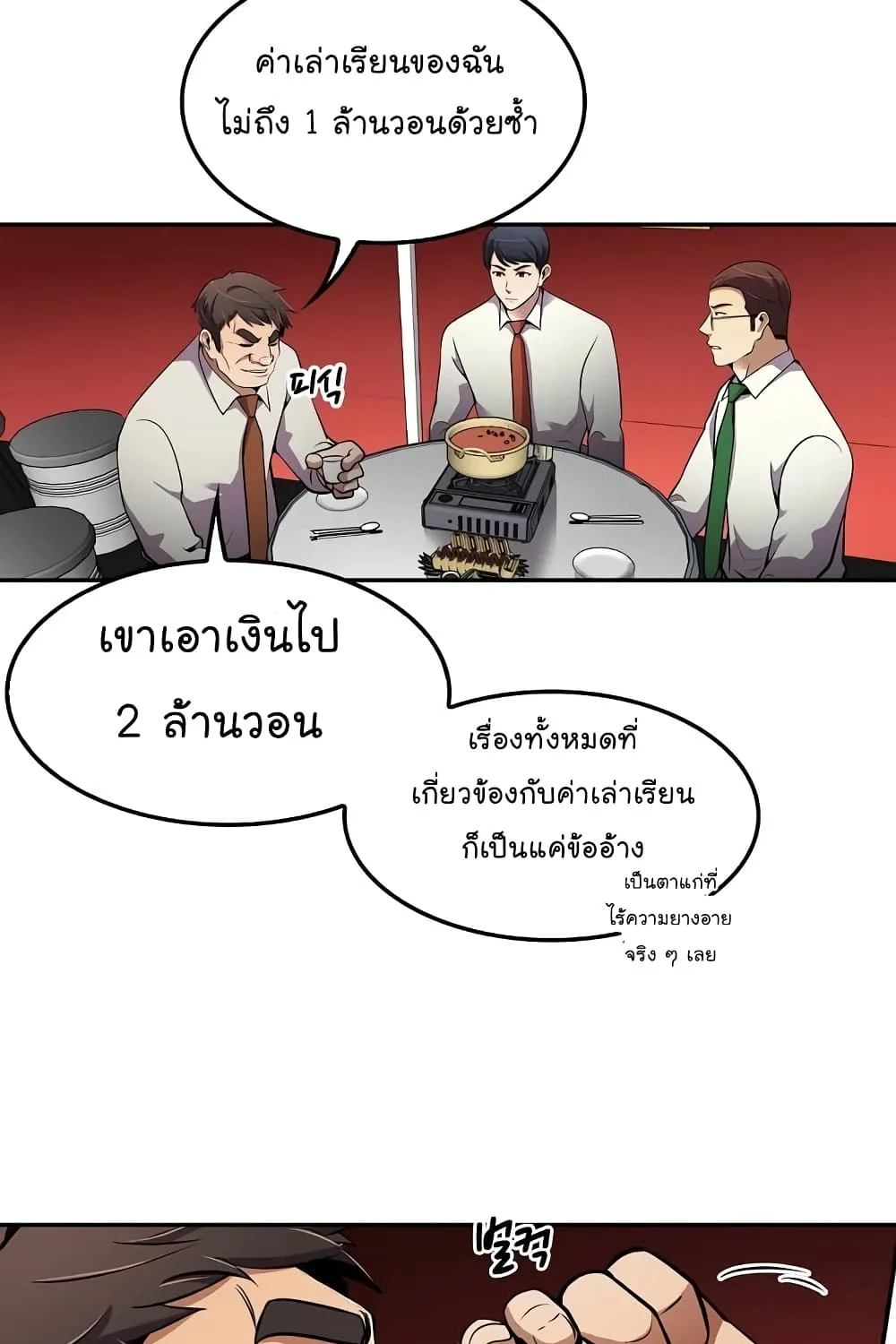 Again My Life - หน้า 53