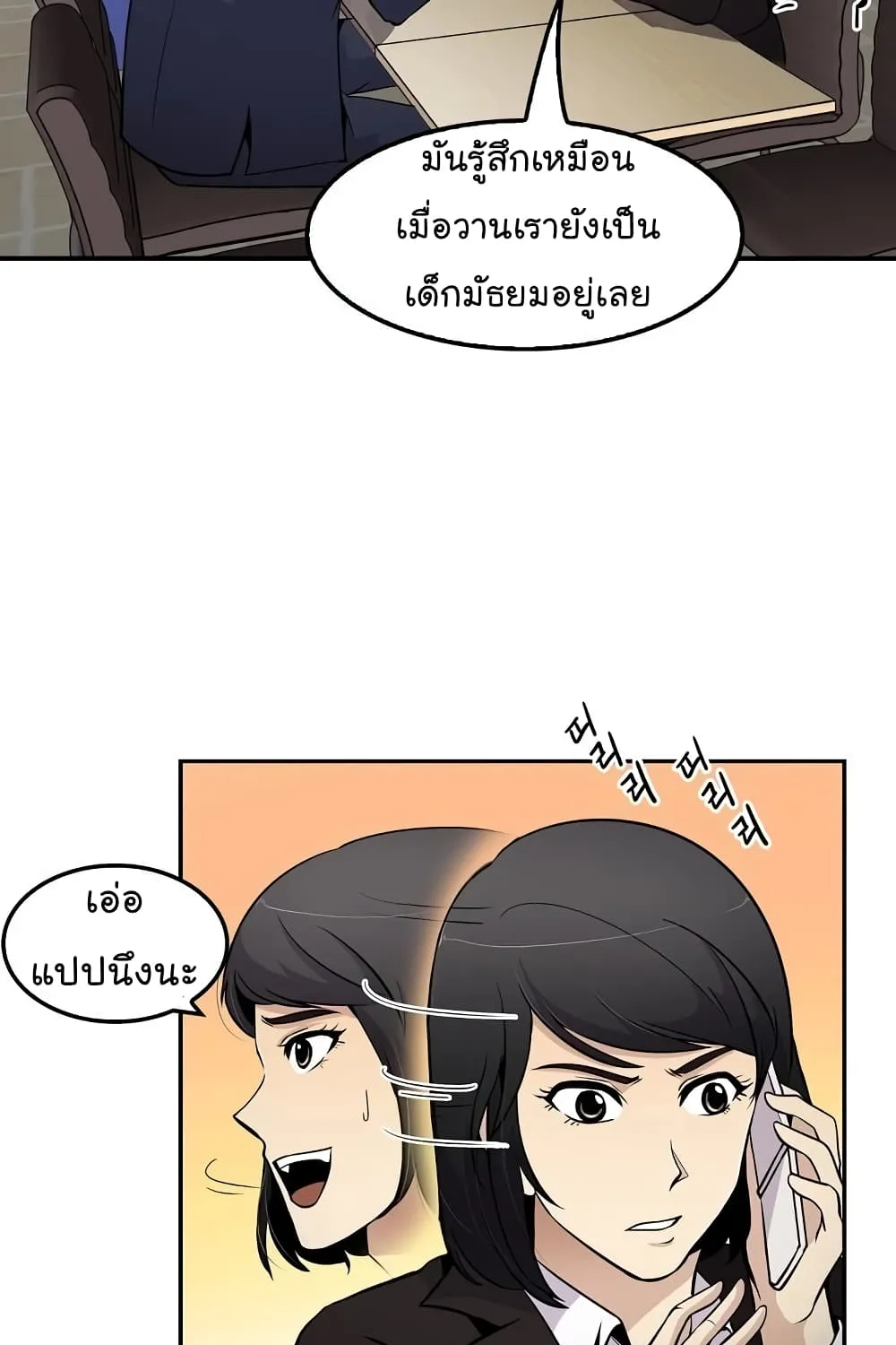 Again My Life - หน้า 103