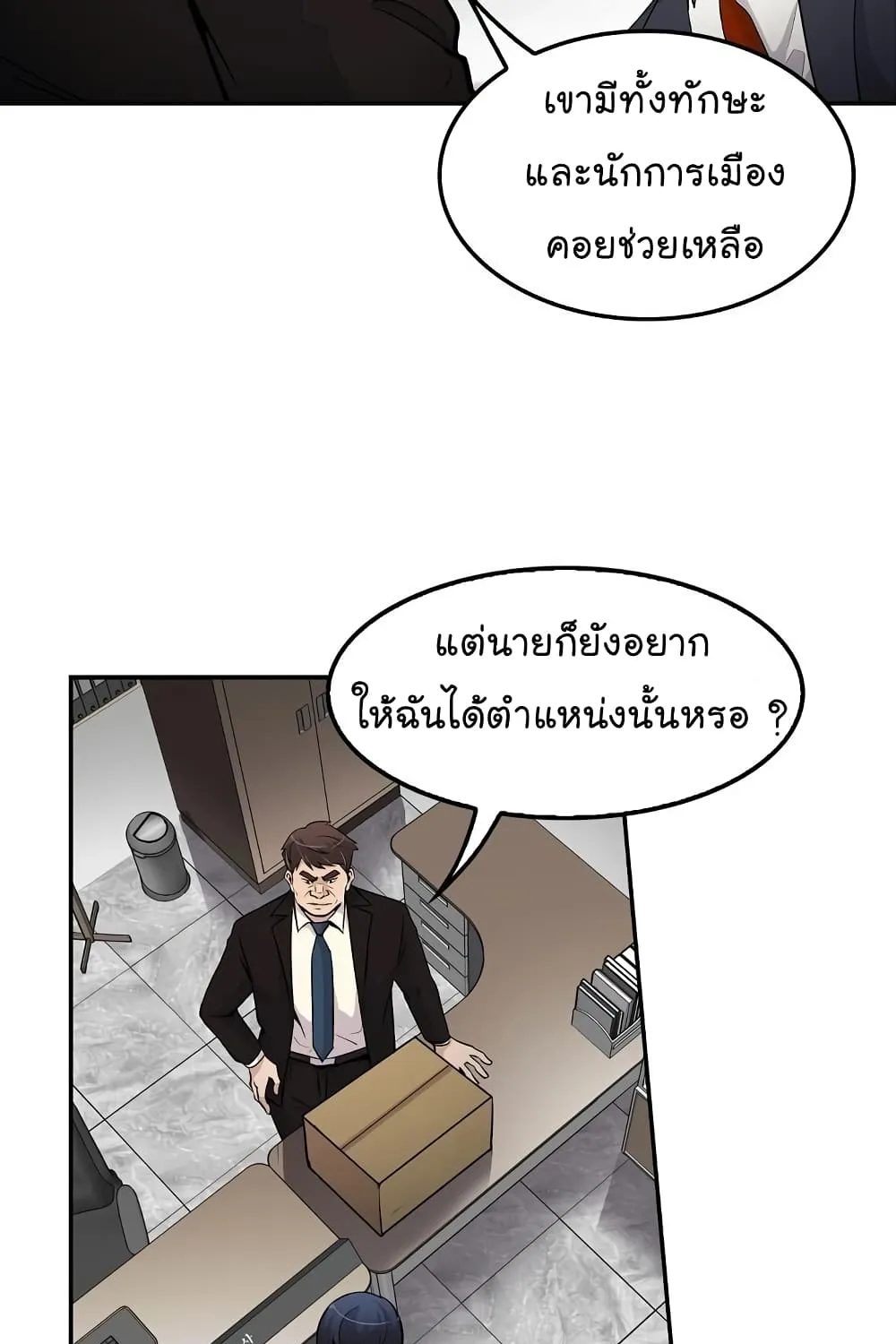 Again My Life - หน้า 29