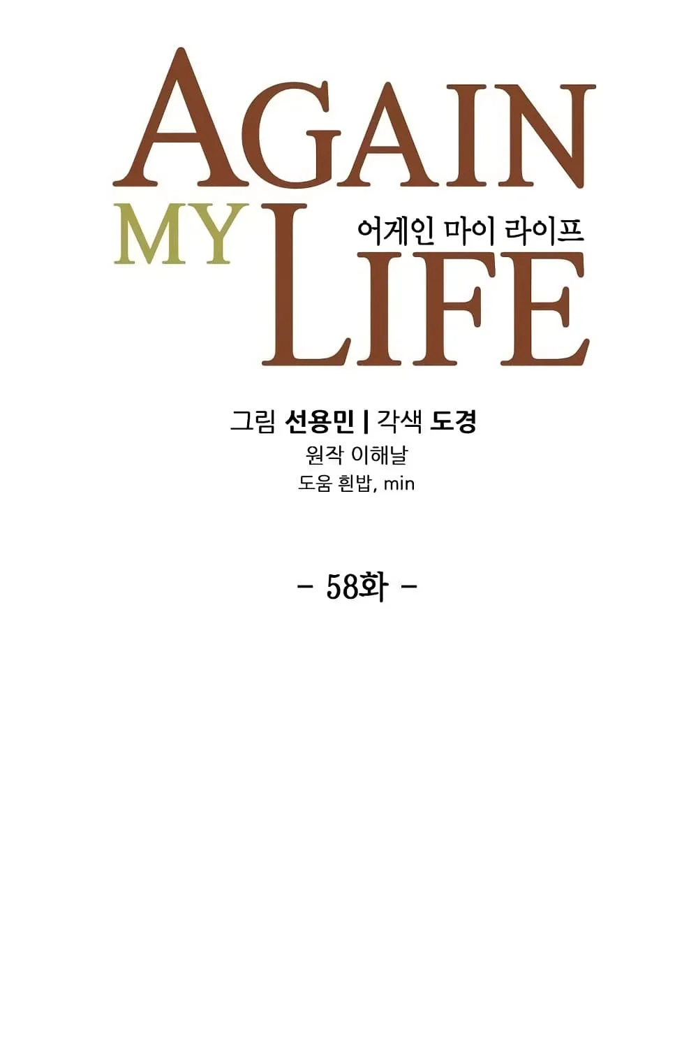 Again My Life - หน้า 35