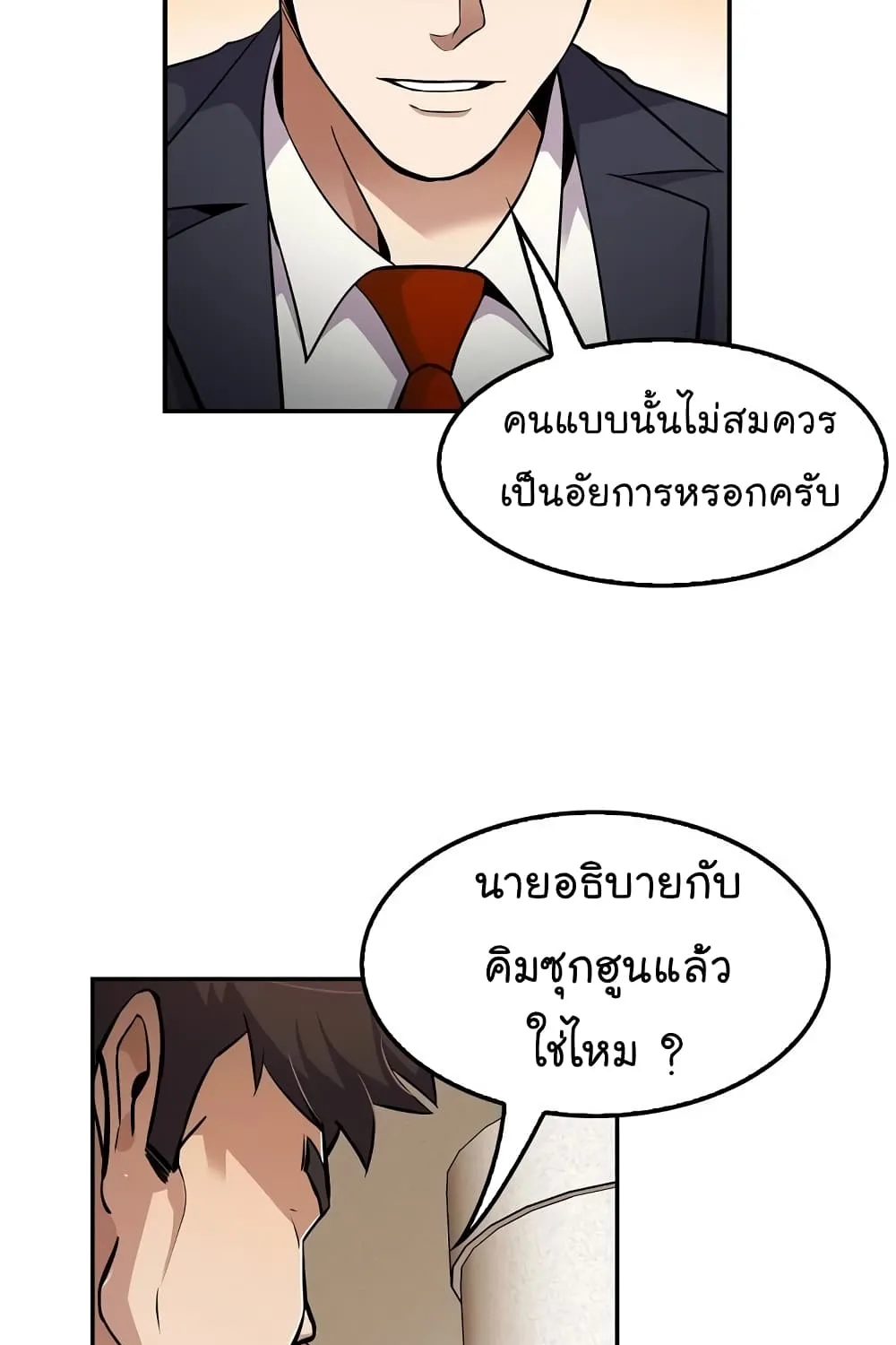 Again My Life - หน้า 43