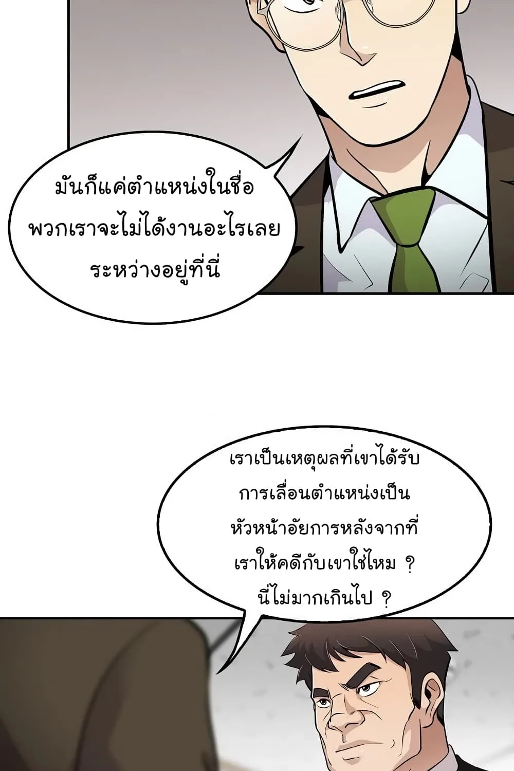 Again My Life - หน้า 75