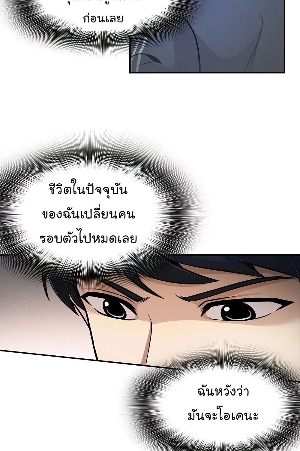 Again My Life - หน้า 99