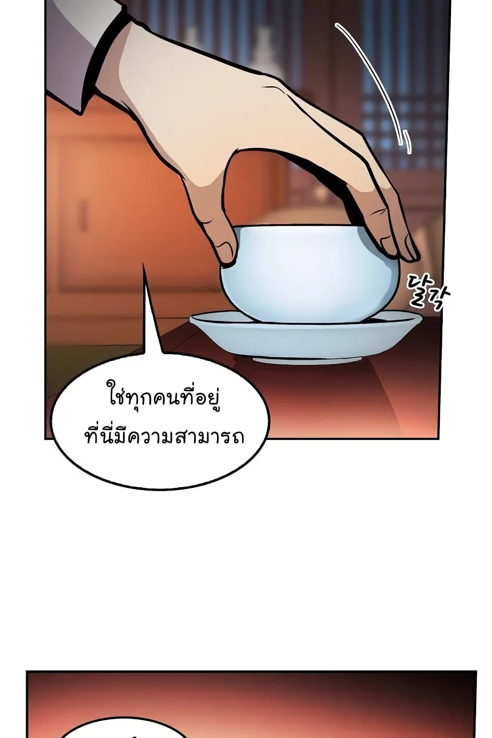 Again My Life - หน้า 117