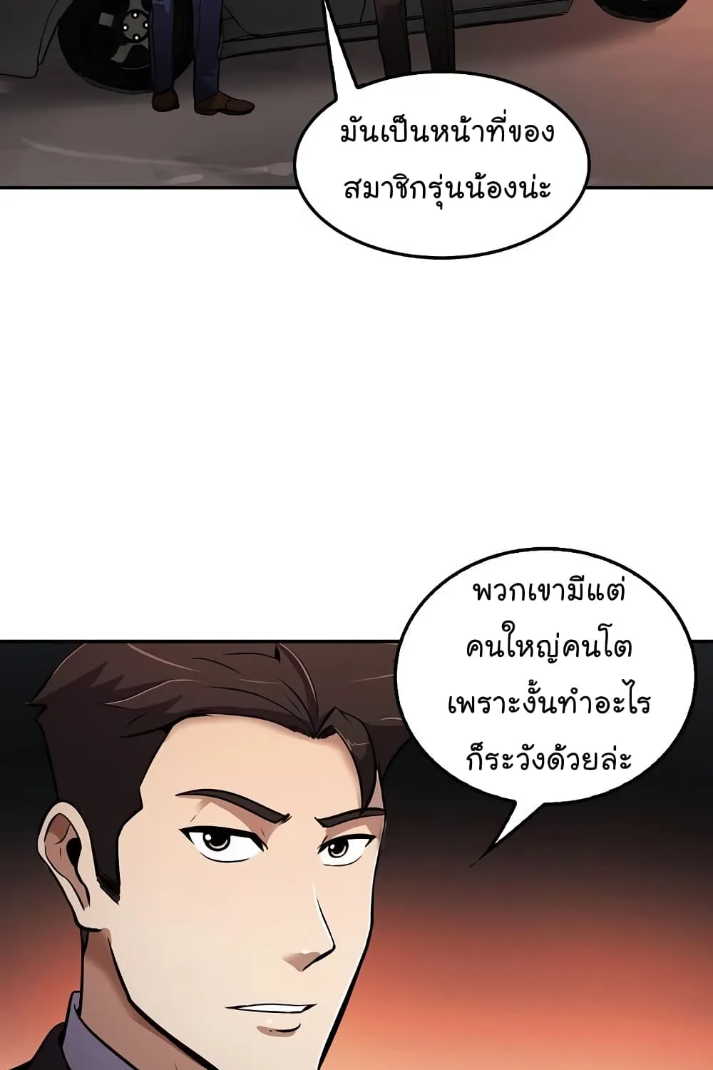 Again My Life - หน้า 29