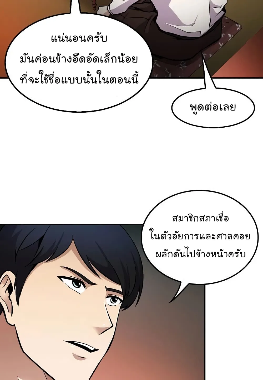 Again My Life - หน้า 98