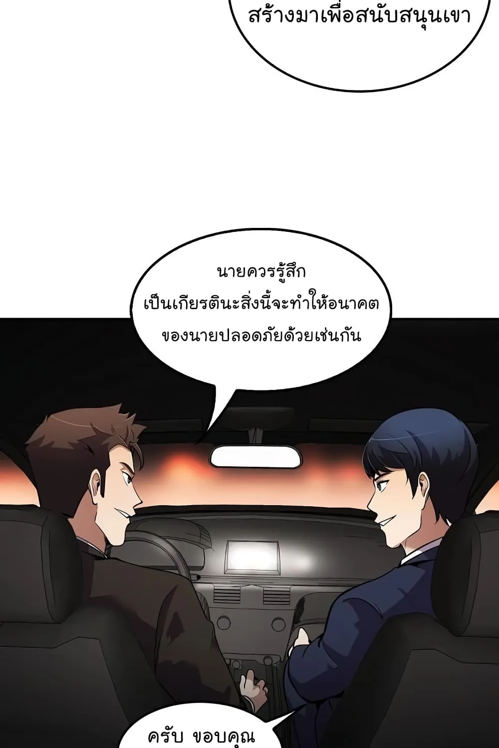 Again My Life - หน้า 11