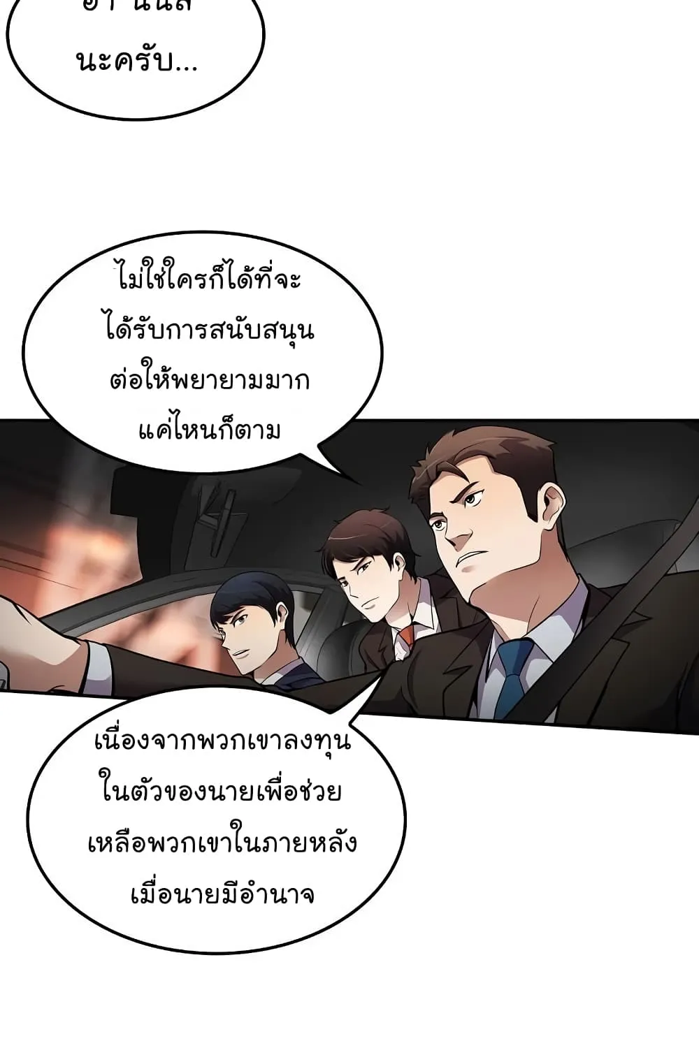 Again My Life - หน้า 23