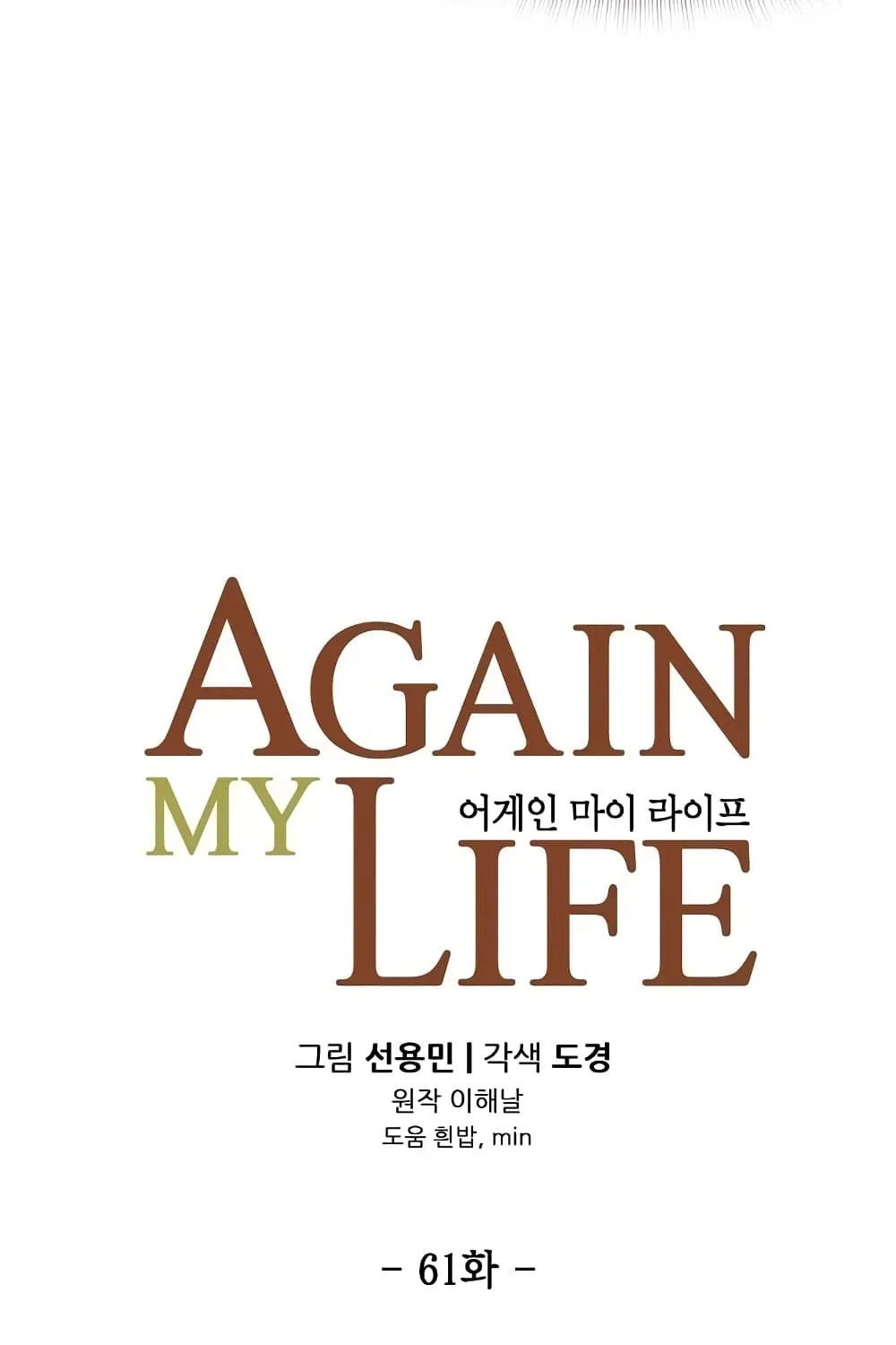 Again My Life - หน้า 41