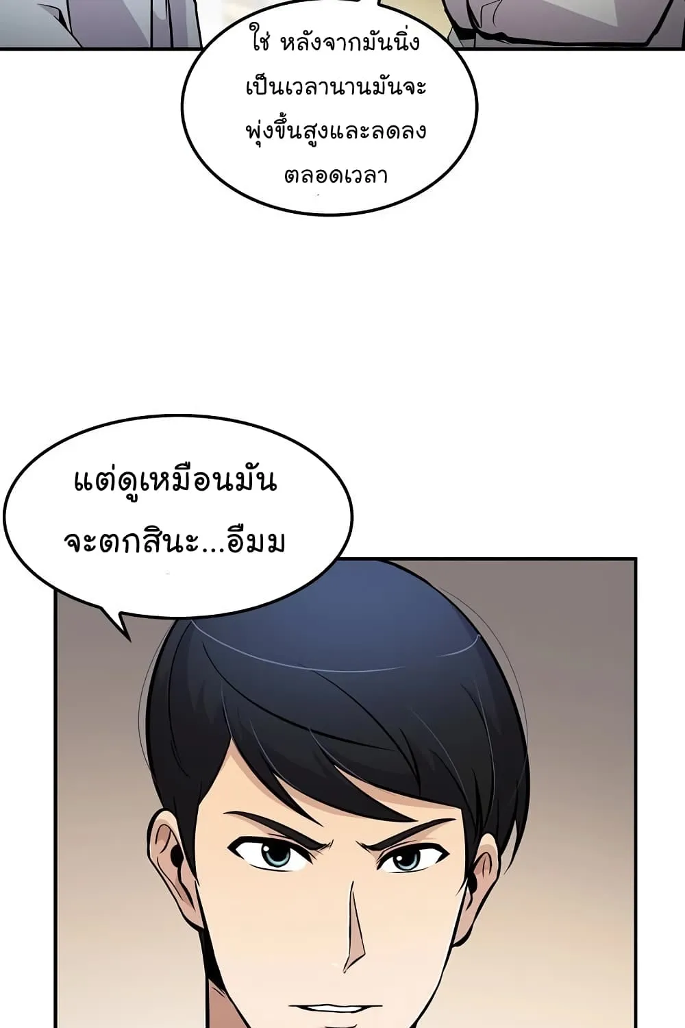 Again My Life - หน้า 59