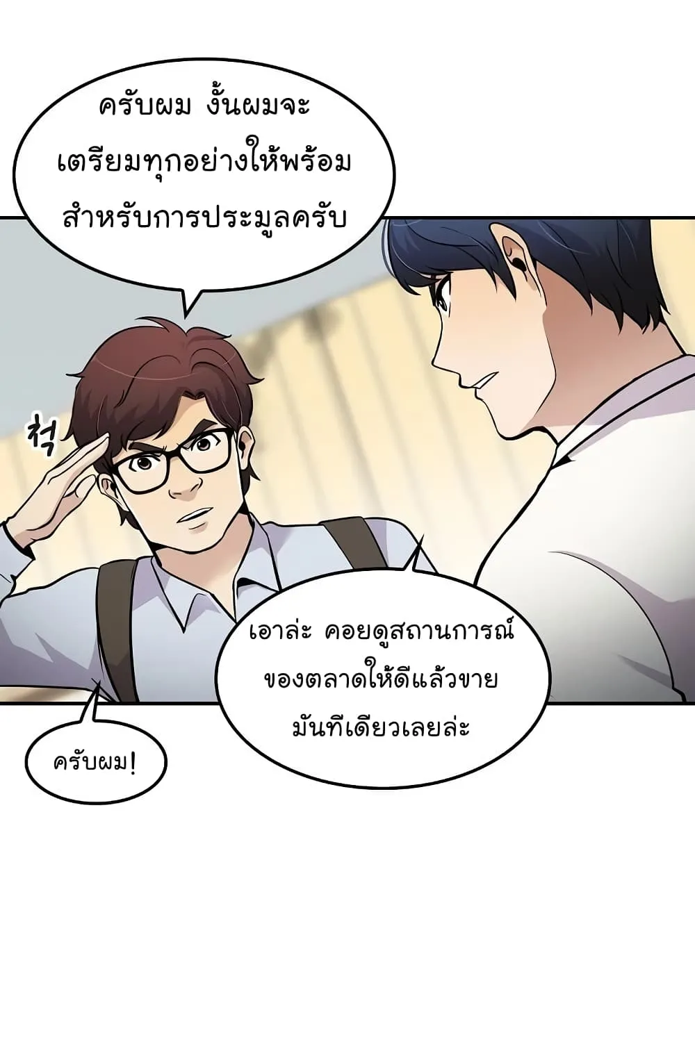 Again My Life - หน้า 61