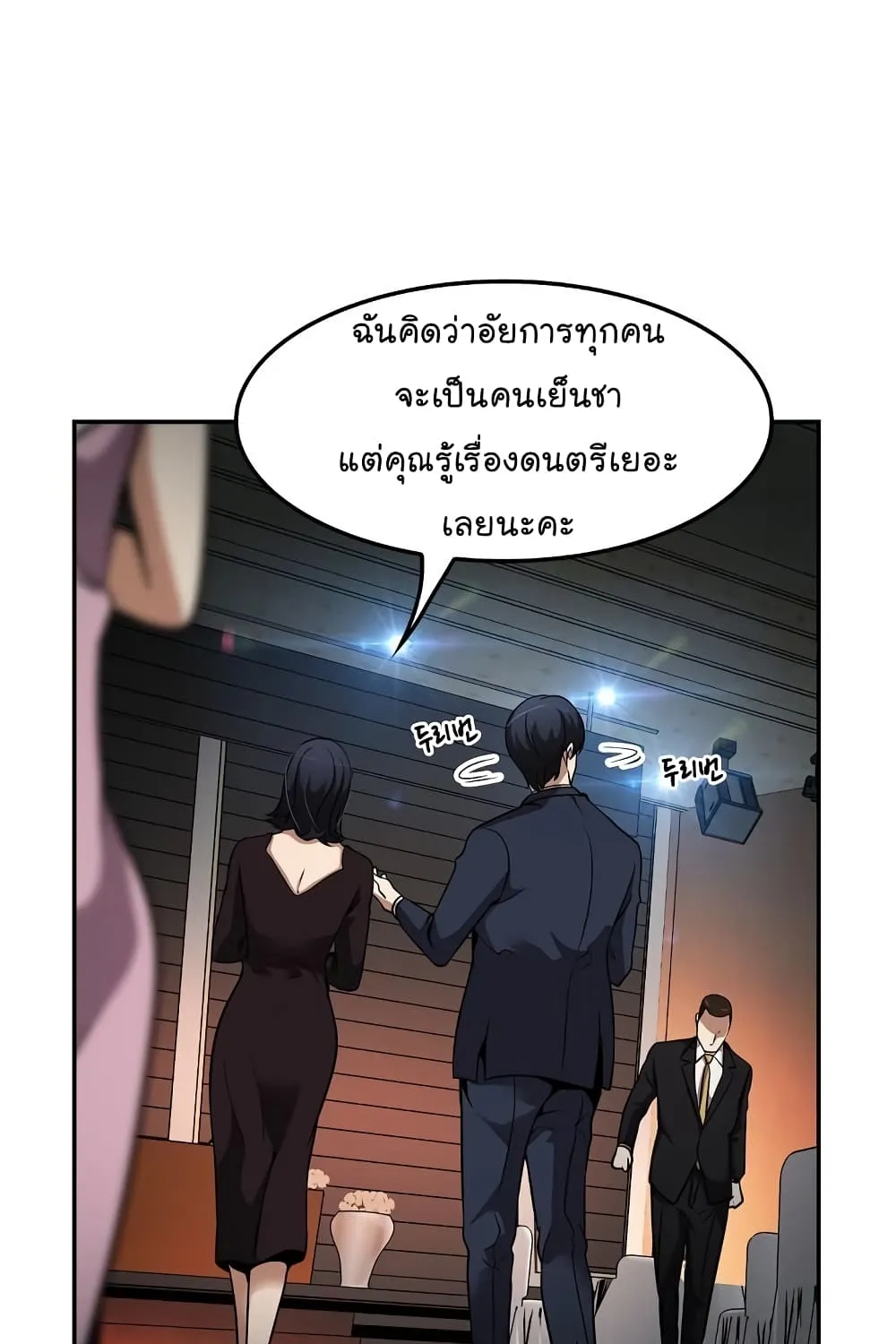 Again My Life - หน้า 103