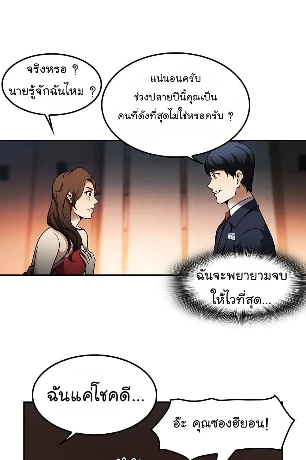 Again My Life - หน้า 81