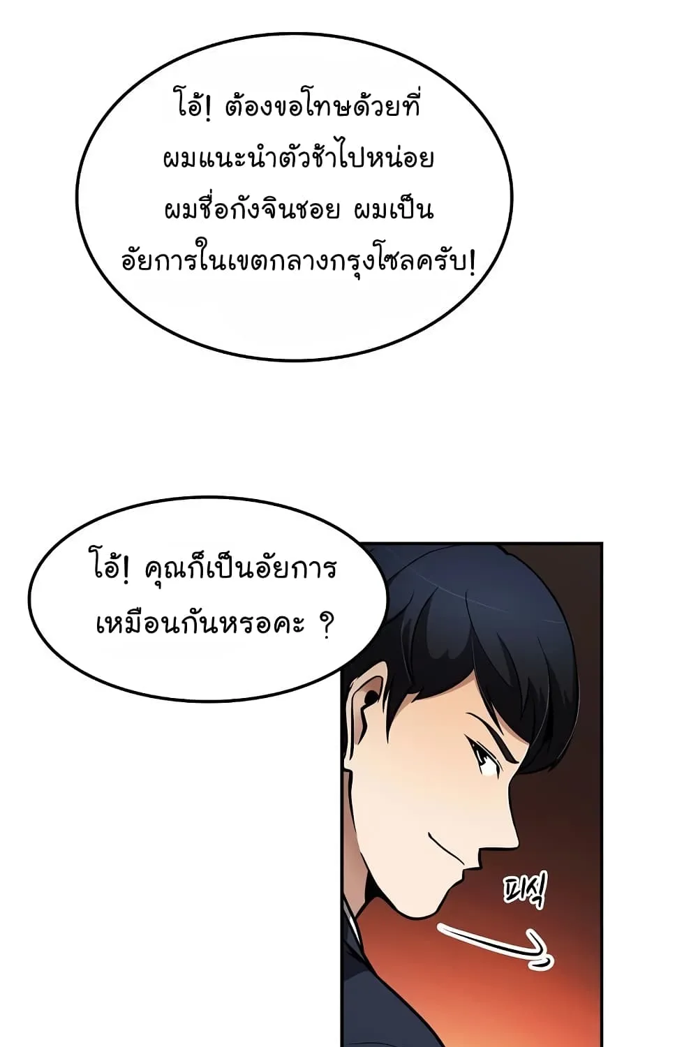 Again My Life - หน้า 85