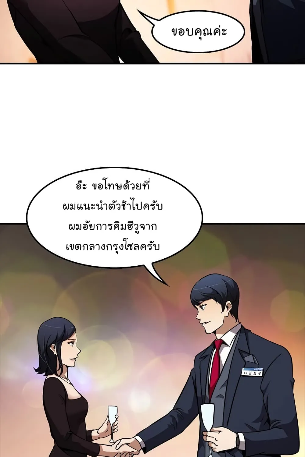 Again My Life - หน้า 99