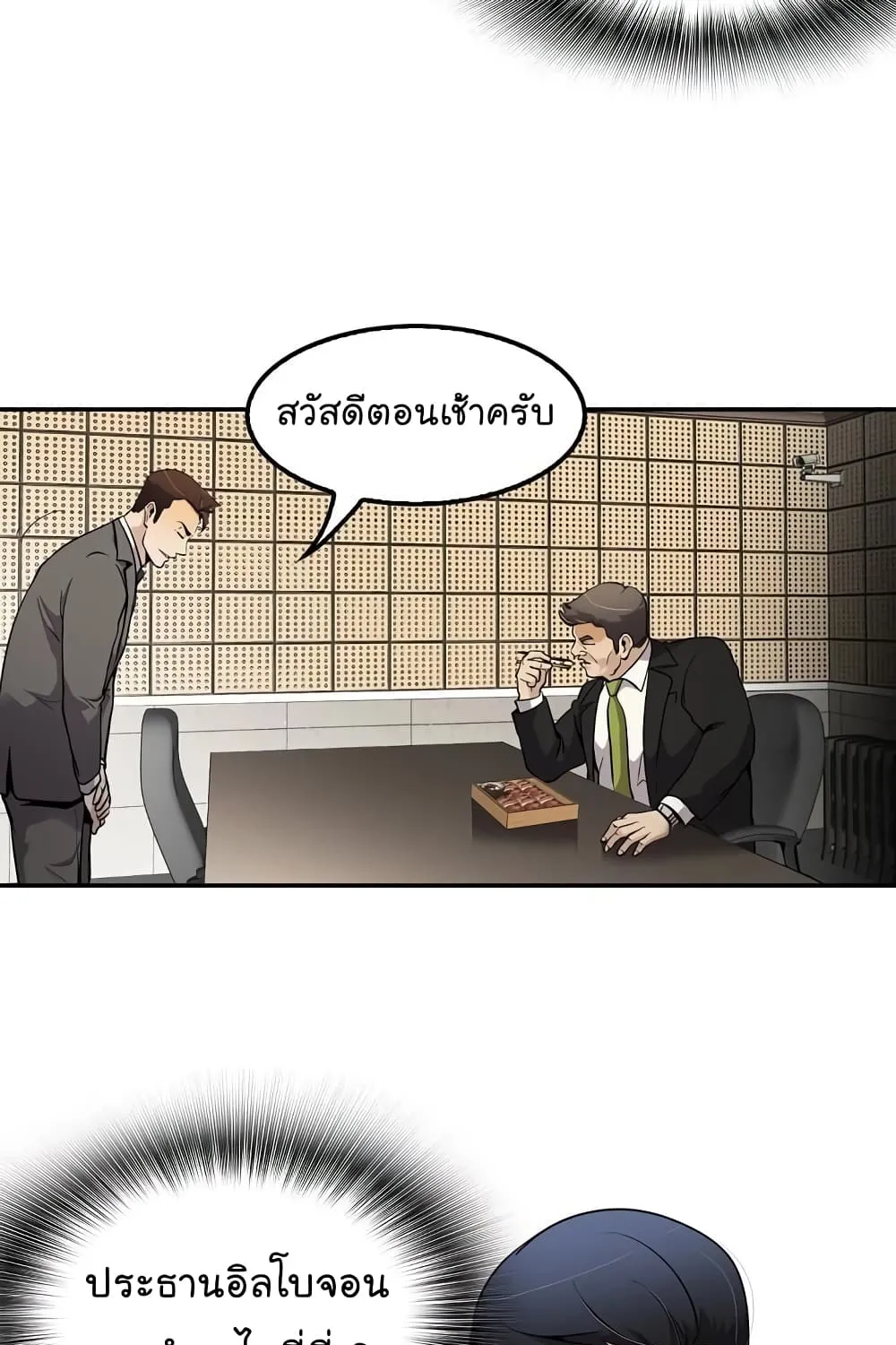 Again My Life - หน้า 27