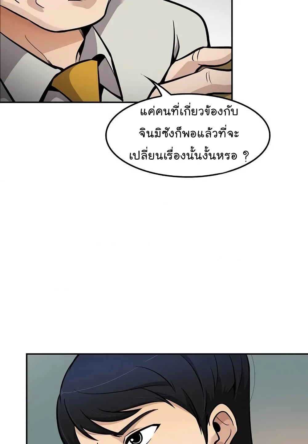 Again My Life - หน้า 15