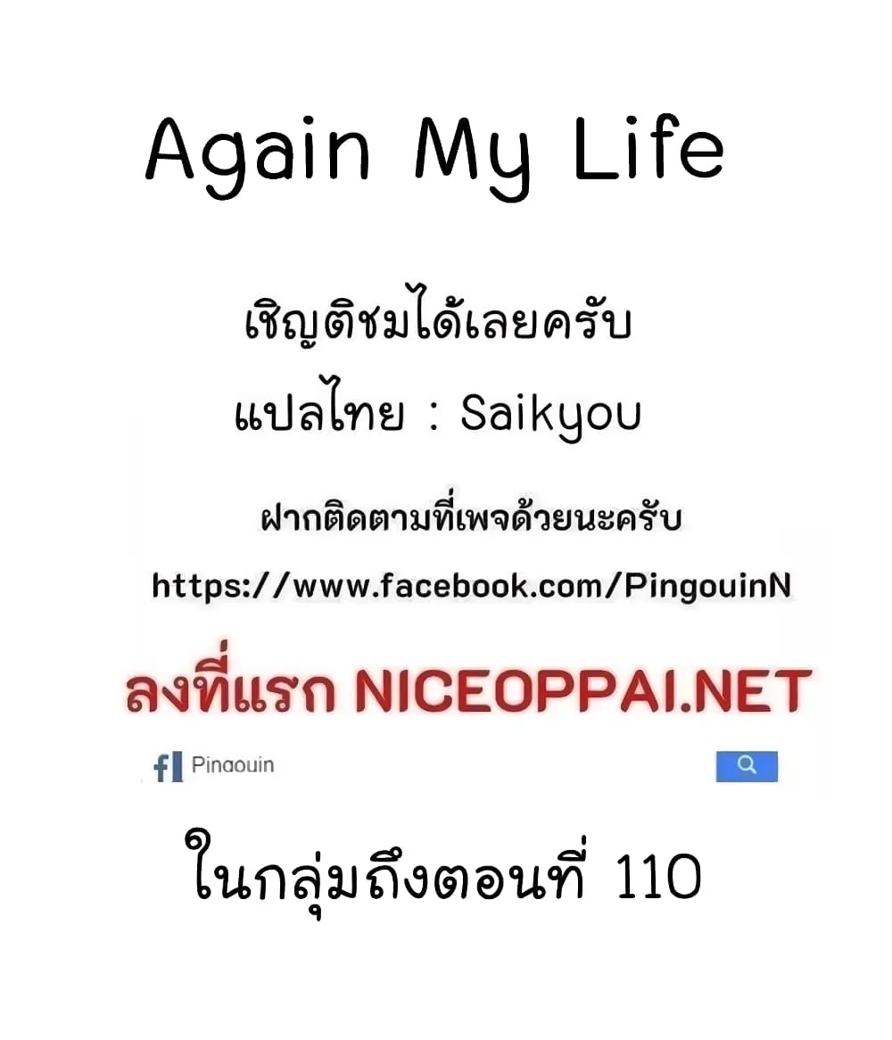 Again My Life - หน้า 141