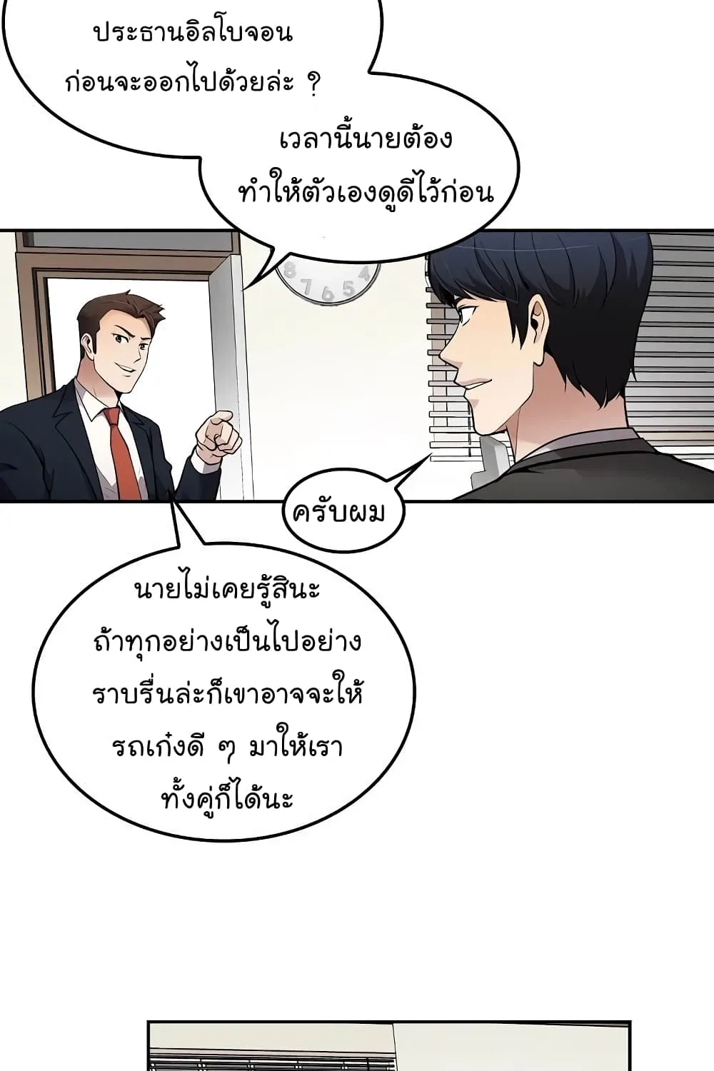 Again My Life - หน้า 23