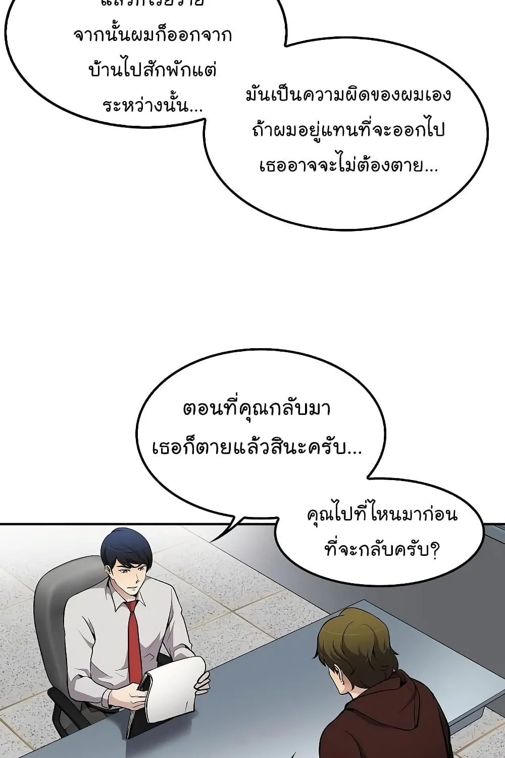 Again My Life - หน้า 31