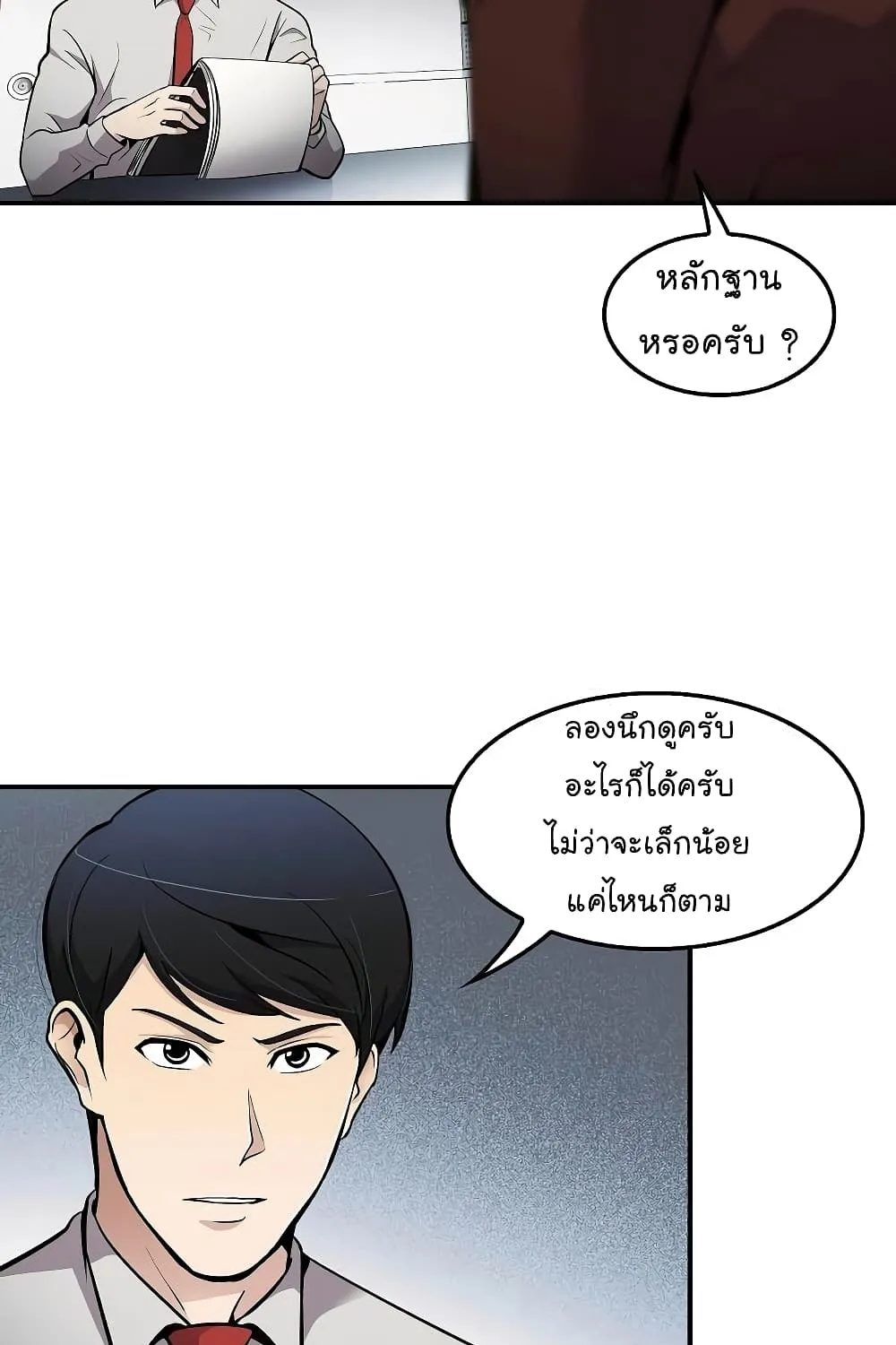 Again My Life - หน้า 41