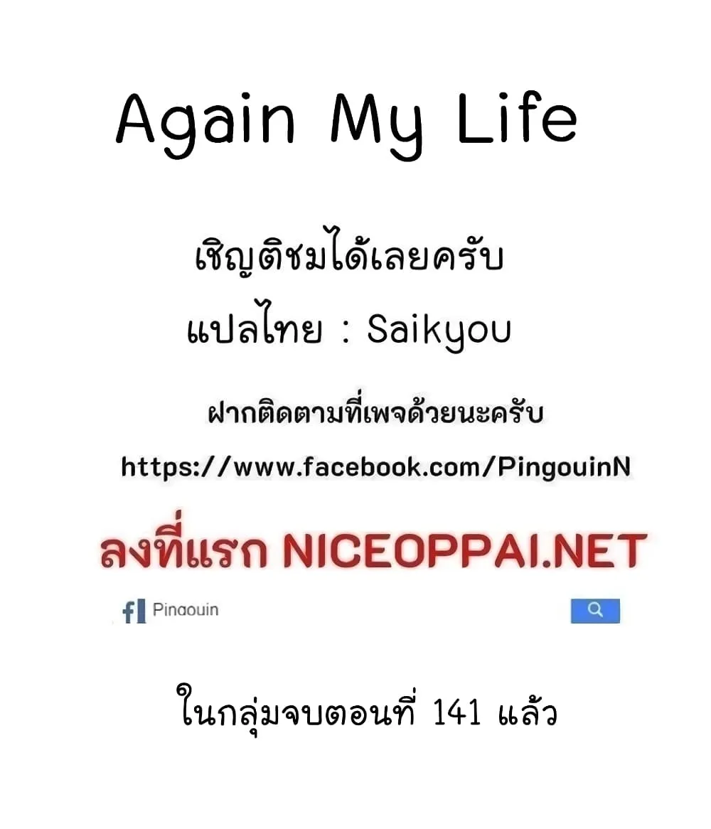 Again My Life - หน้า 141