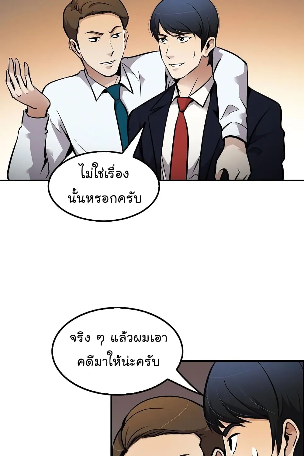 Again My Life - หน้า 19